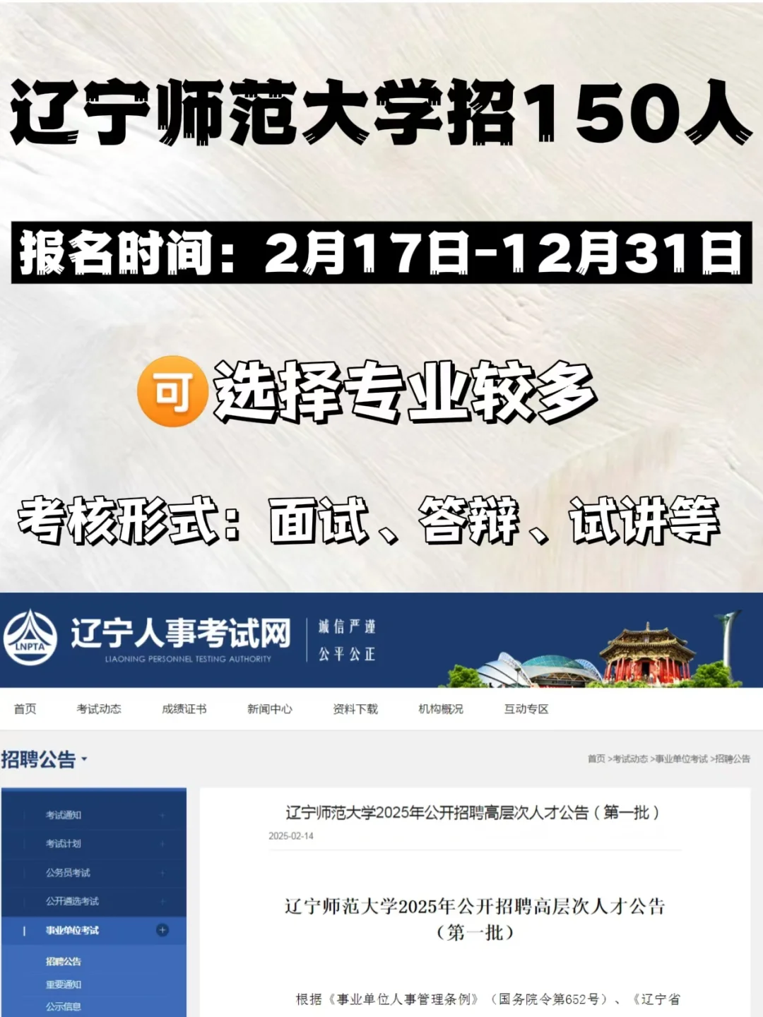 辽宁师范大学招150人！今日开始报名！