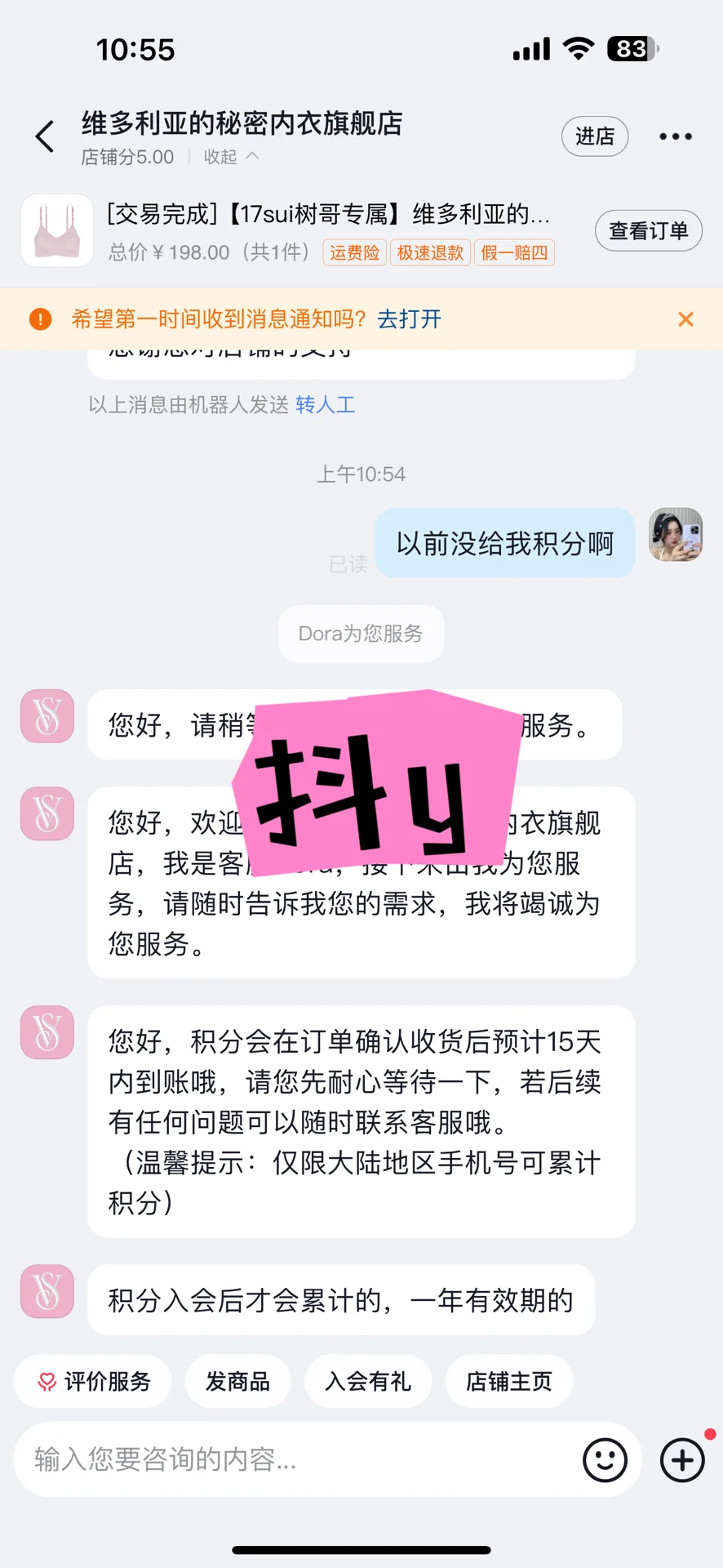 ?维密积分刺客出没！