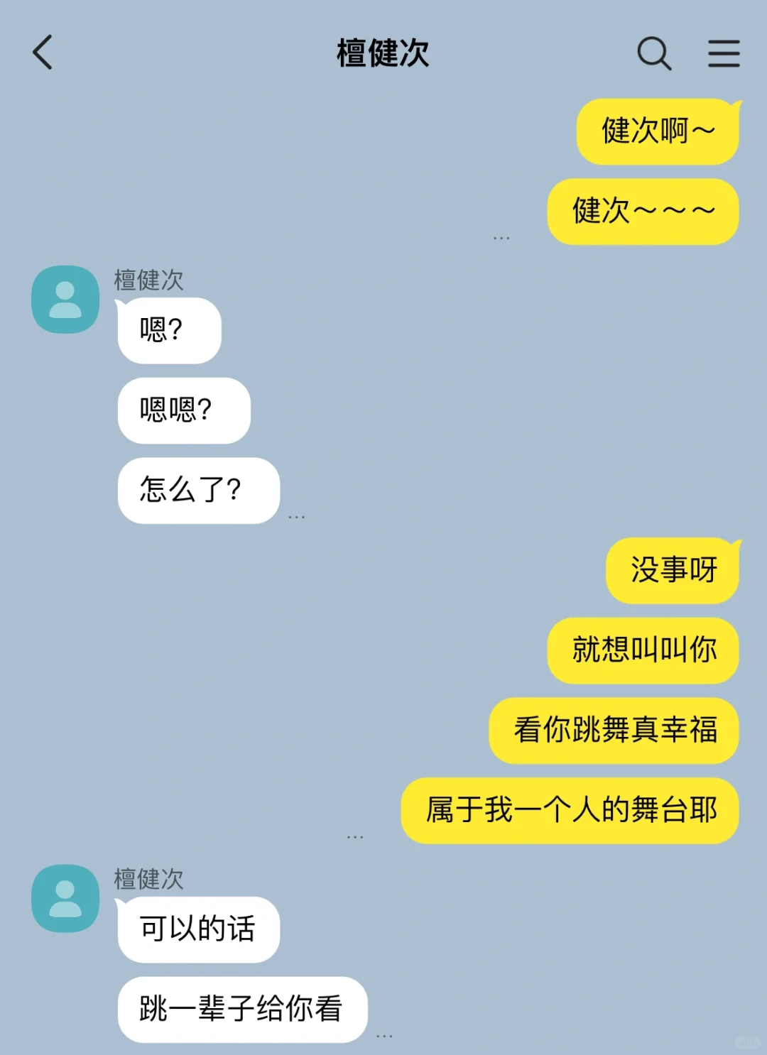 久别重逢了，檀健次。（3）