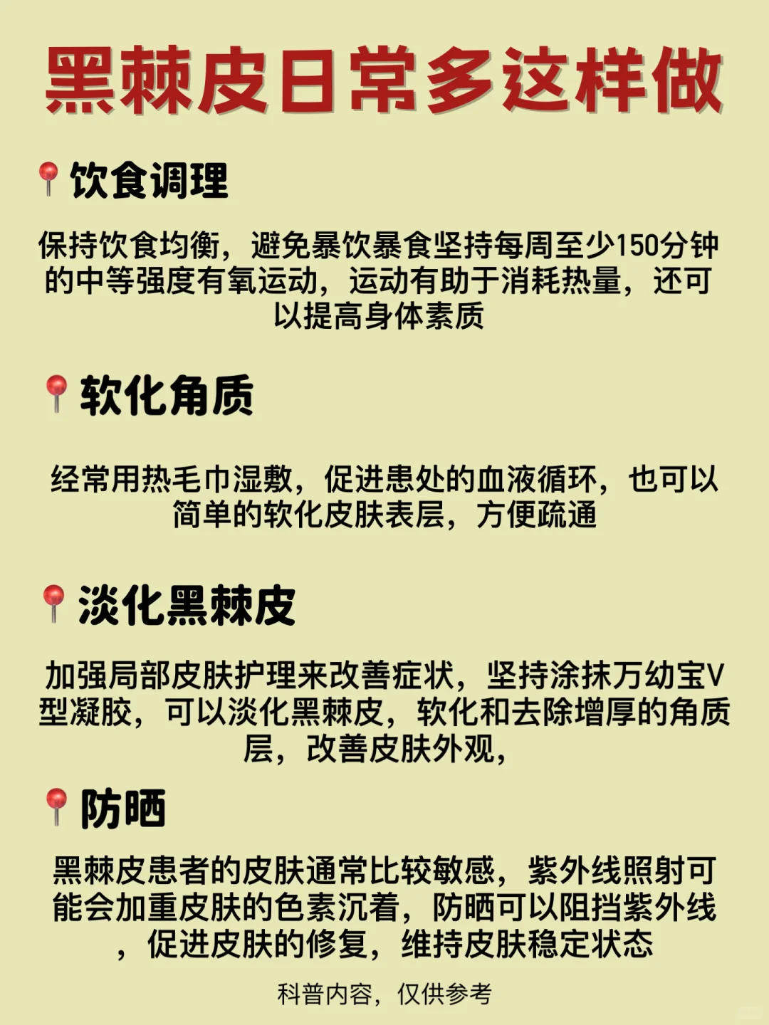 其实你已经有黑棘皮了，别等晚了才后悔！