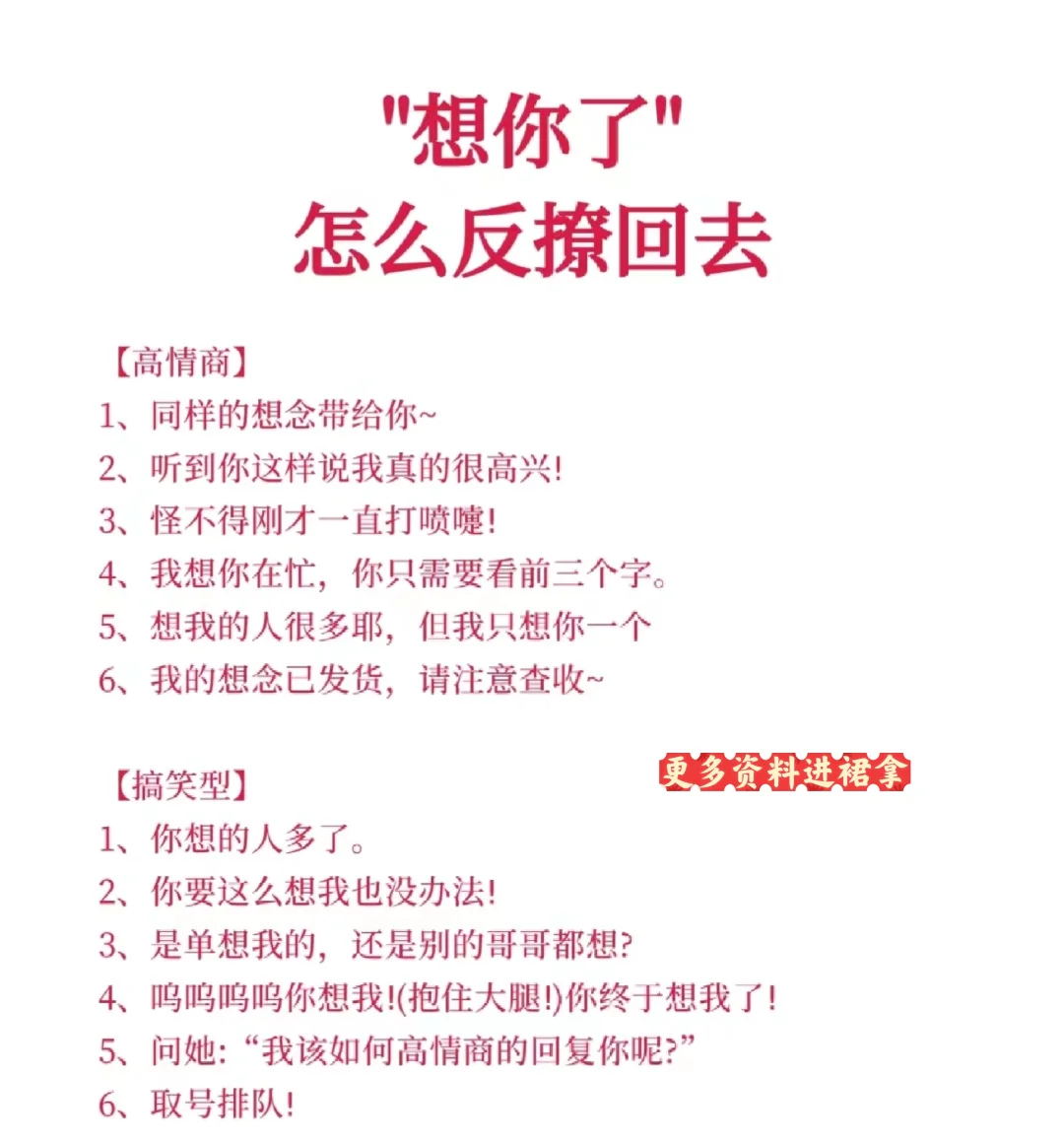 当大哥说想你了，主播该如何反撩回去！