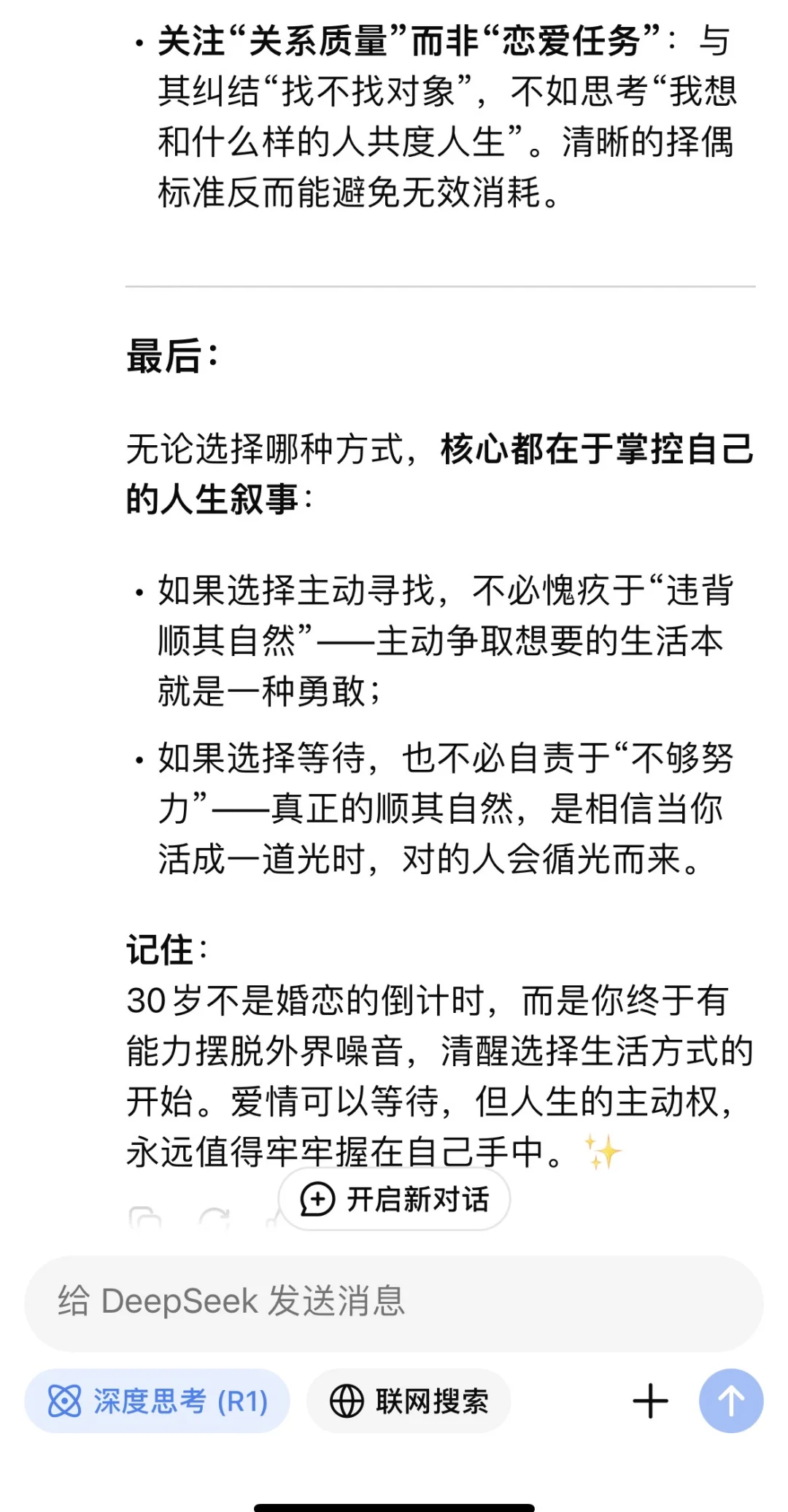 30岁的女性还可以顺其自然的等待爱情吗