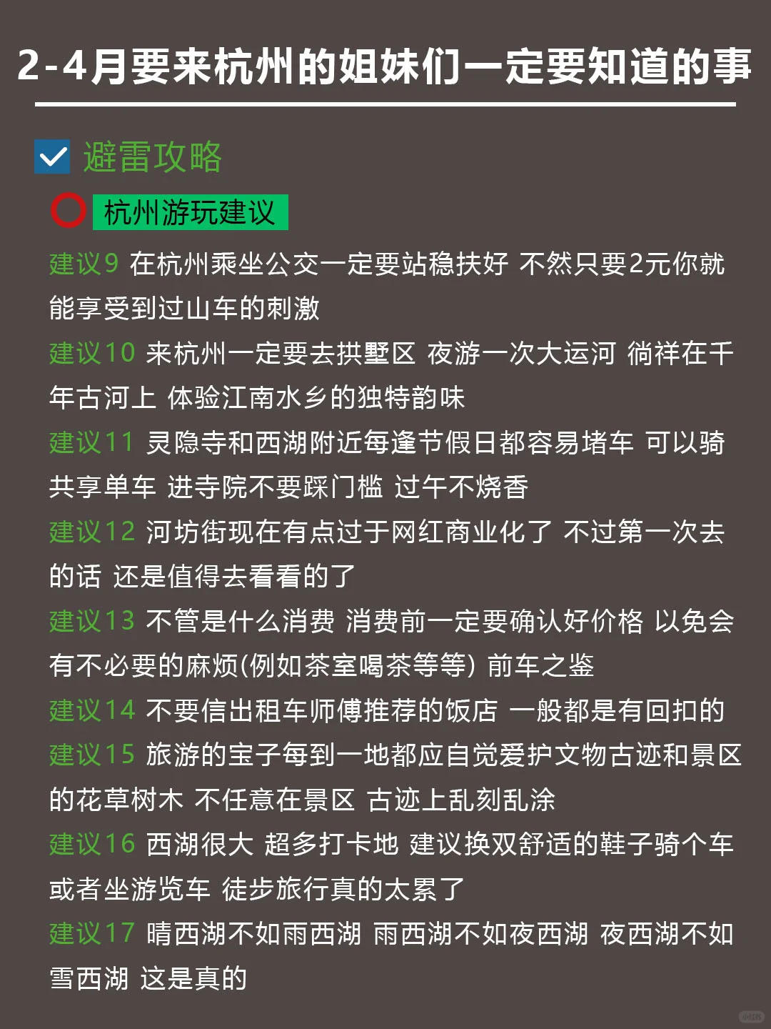 杭州旅游攻略，第一次去杭州旅游的姐妹码住