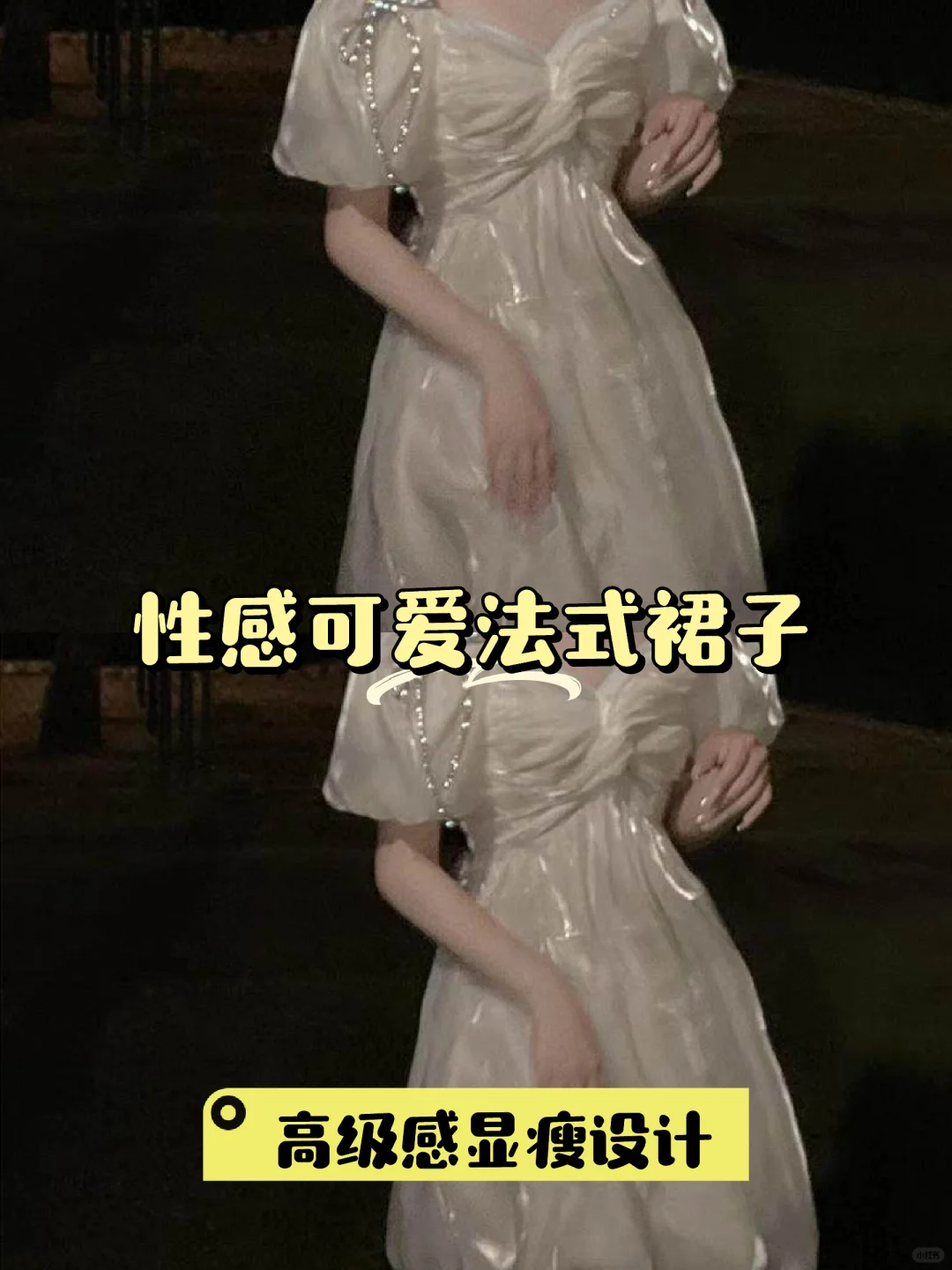 夏日必备?法式珠光仙女裙