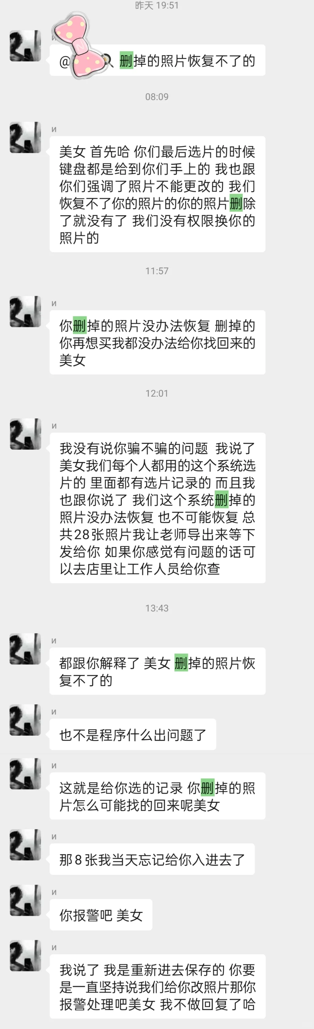 避雷维密/大咖/人匠——欺诈消费者的证据