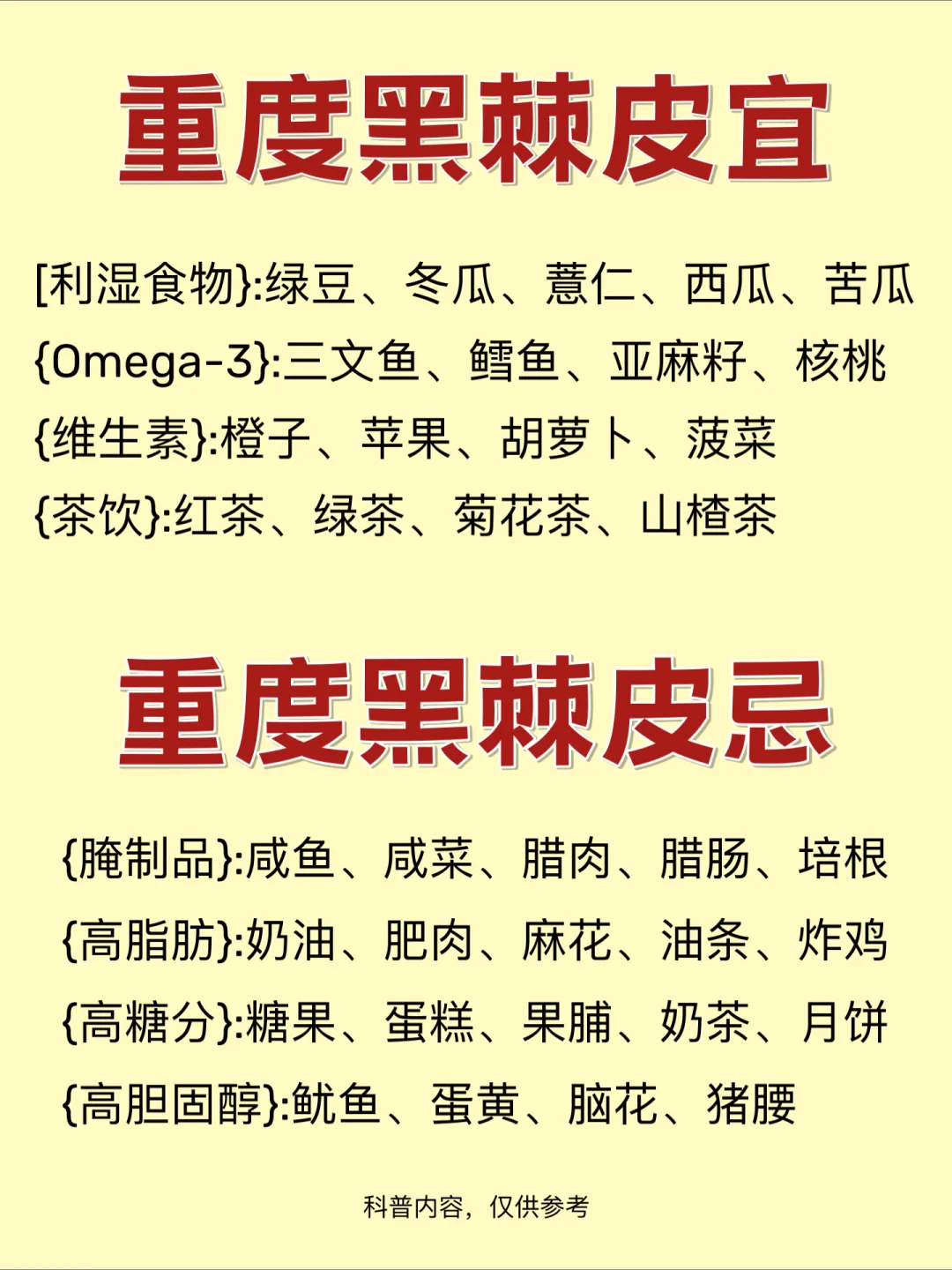 其实你已经有黑棘皮了，别等晚了才后悔！