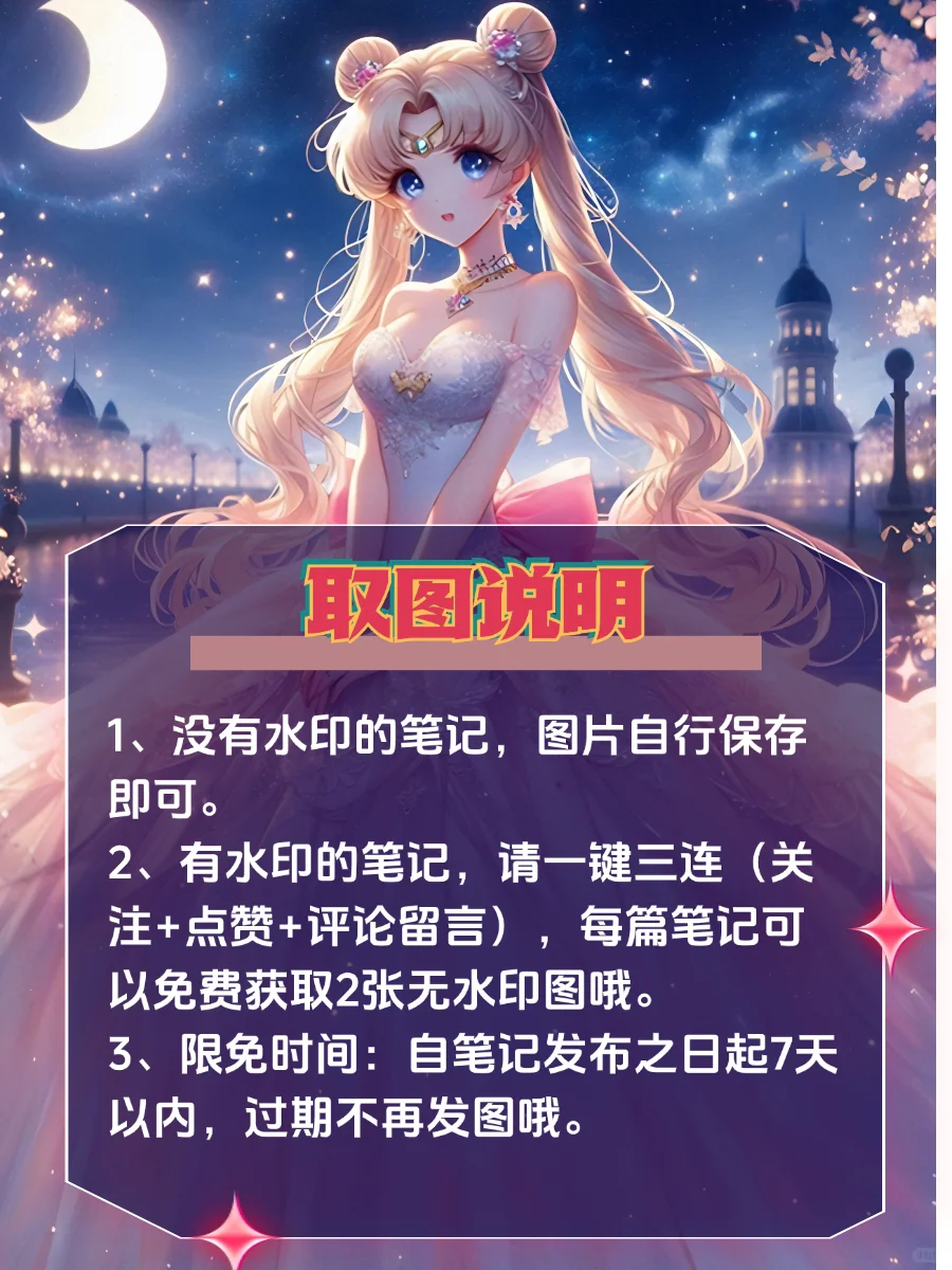 告白气球🎈美少女战士电脑壁纸