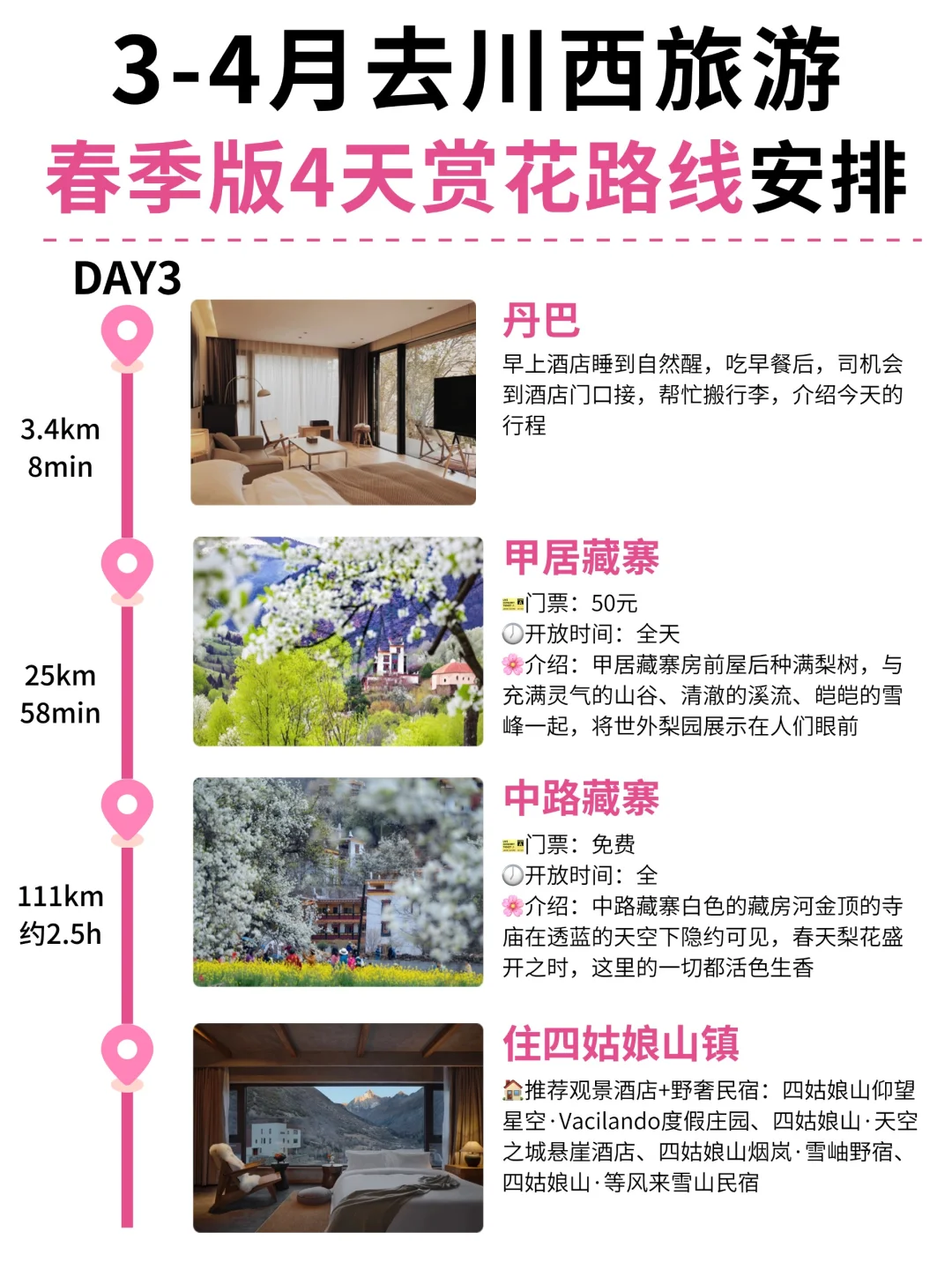 3-4月来川西旅游｜春季版4天赏花路线攻略