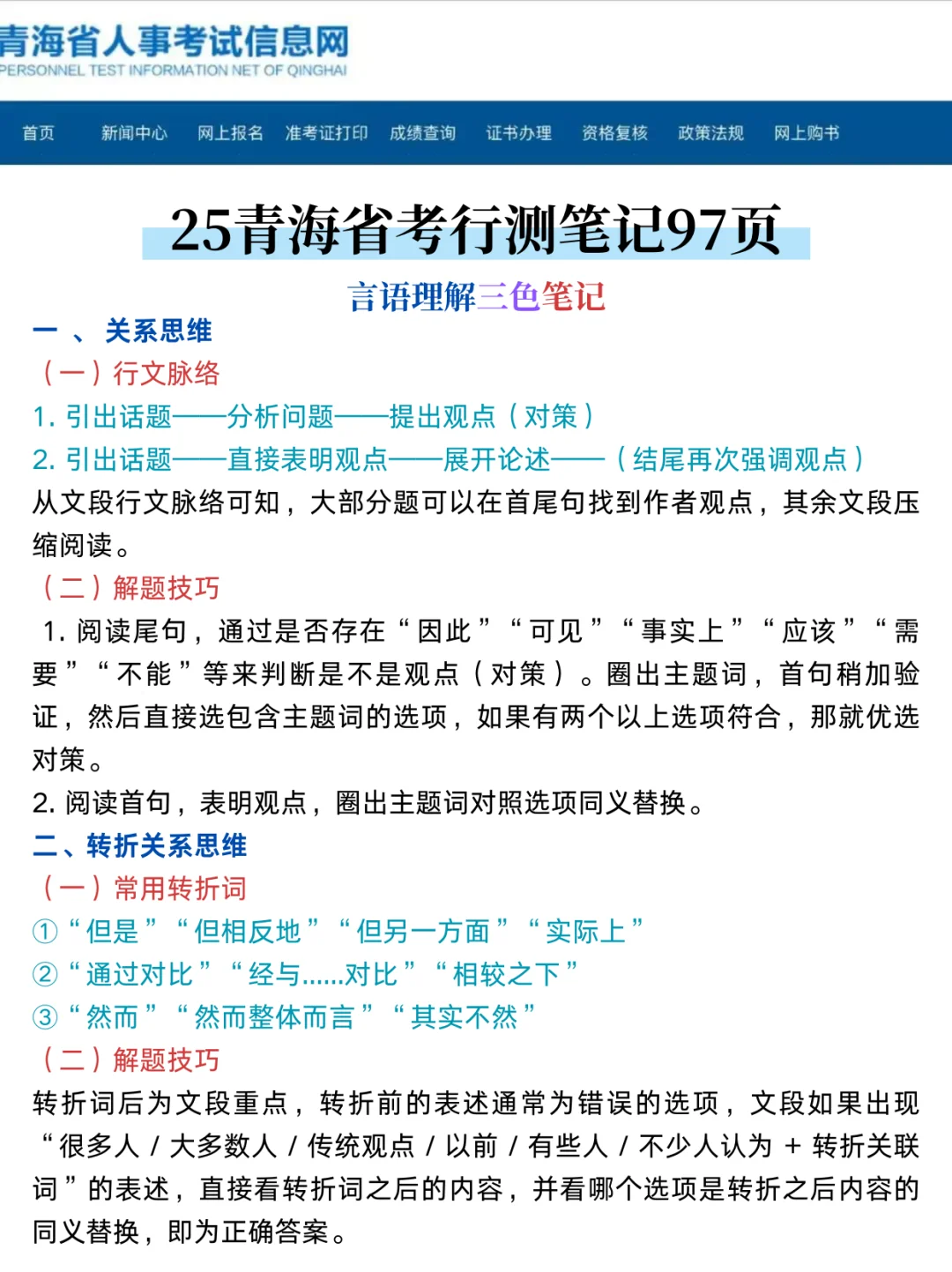 25青海省考就是在筛选不看通知的懒人