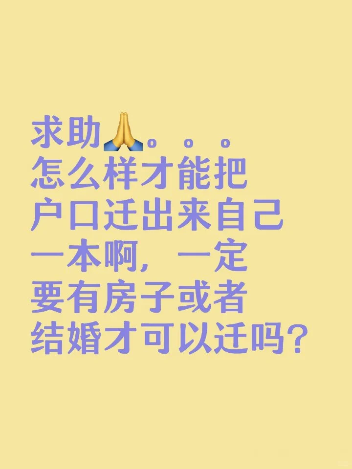 女生独立户口这么难嘛