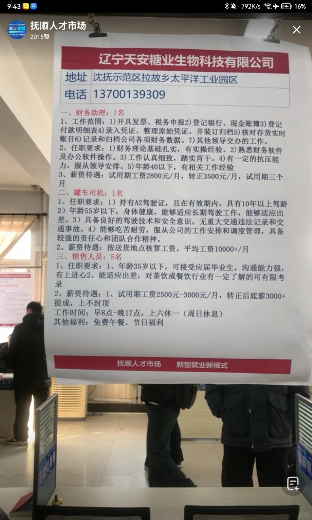 抚顺人才市场2/15 招聘会直播回放（上）