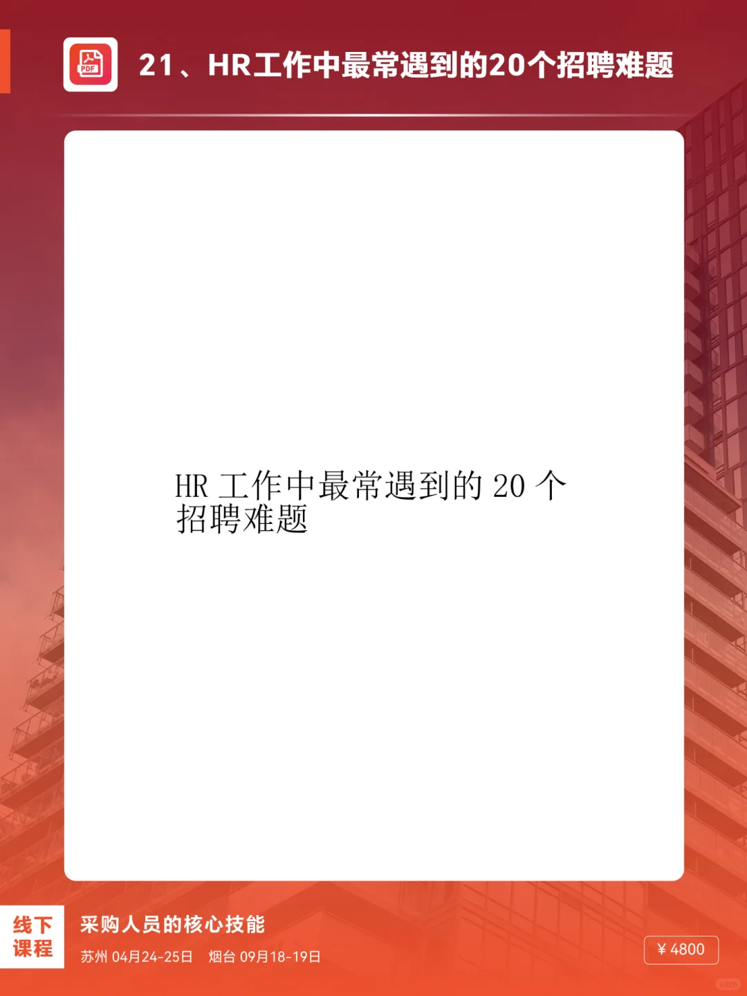 HR工作中最常遇到的20个问题，你中招了吗？?