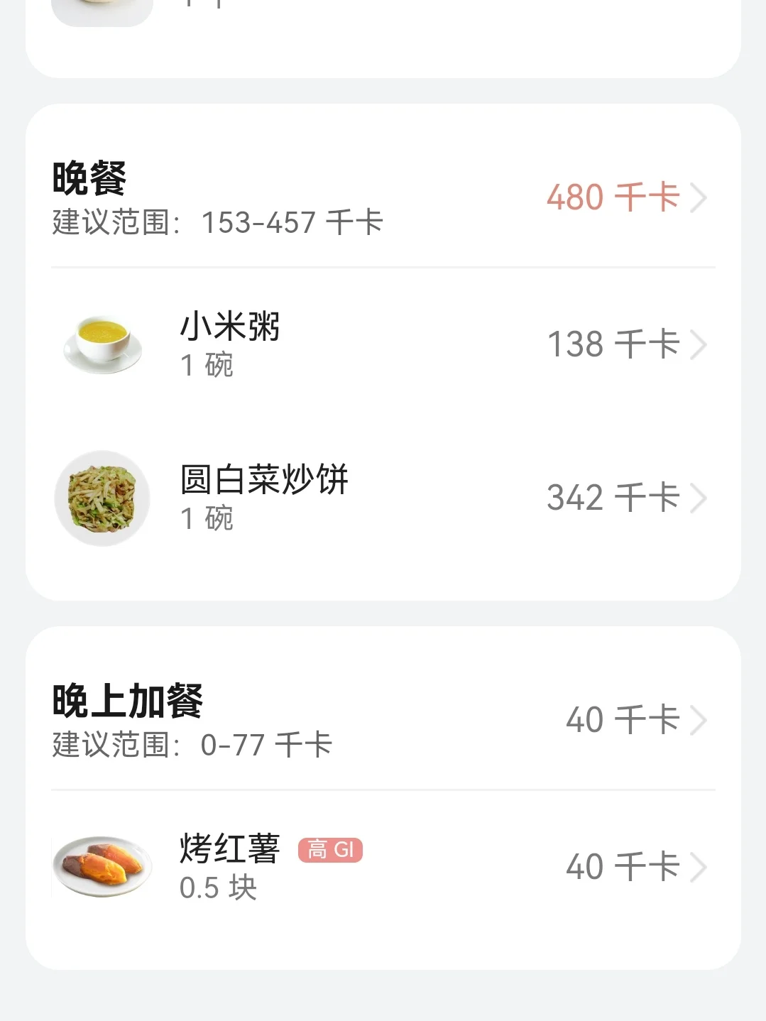 跳操半小时消耗102千卡，今日热量缺口155