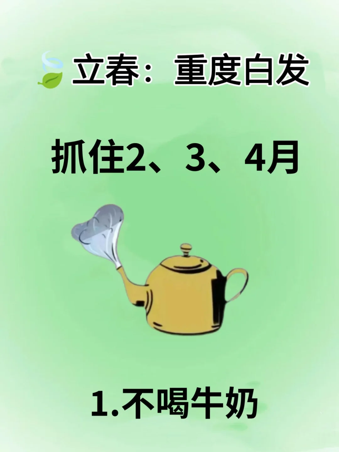 白发转黑的重要时期！