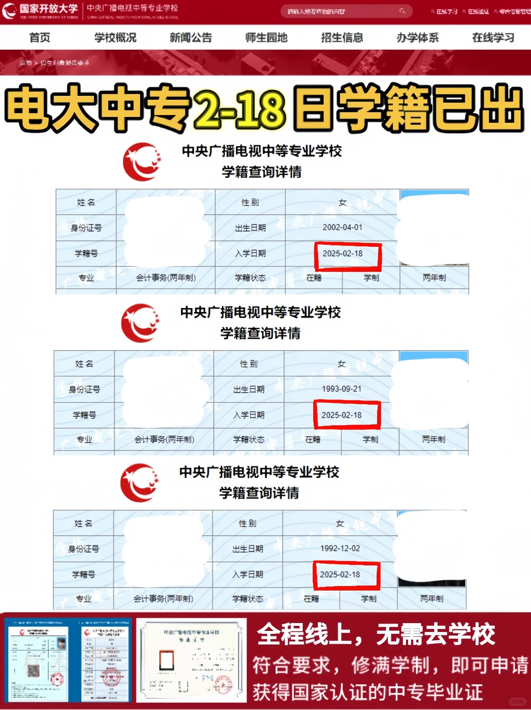 电大中专最新学籍已出‼️即将截止报名！