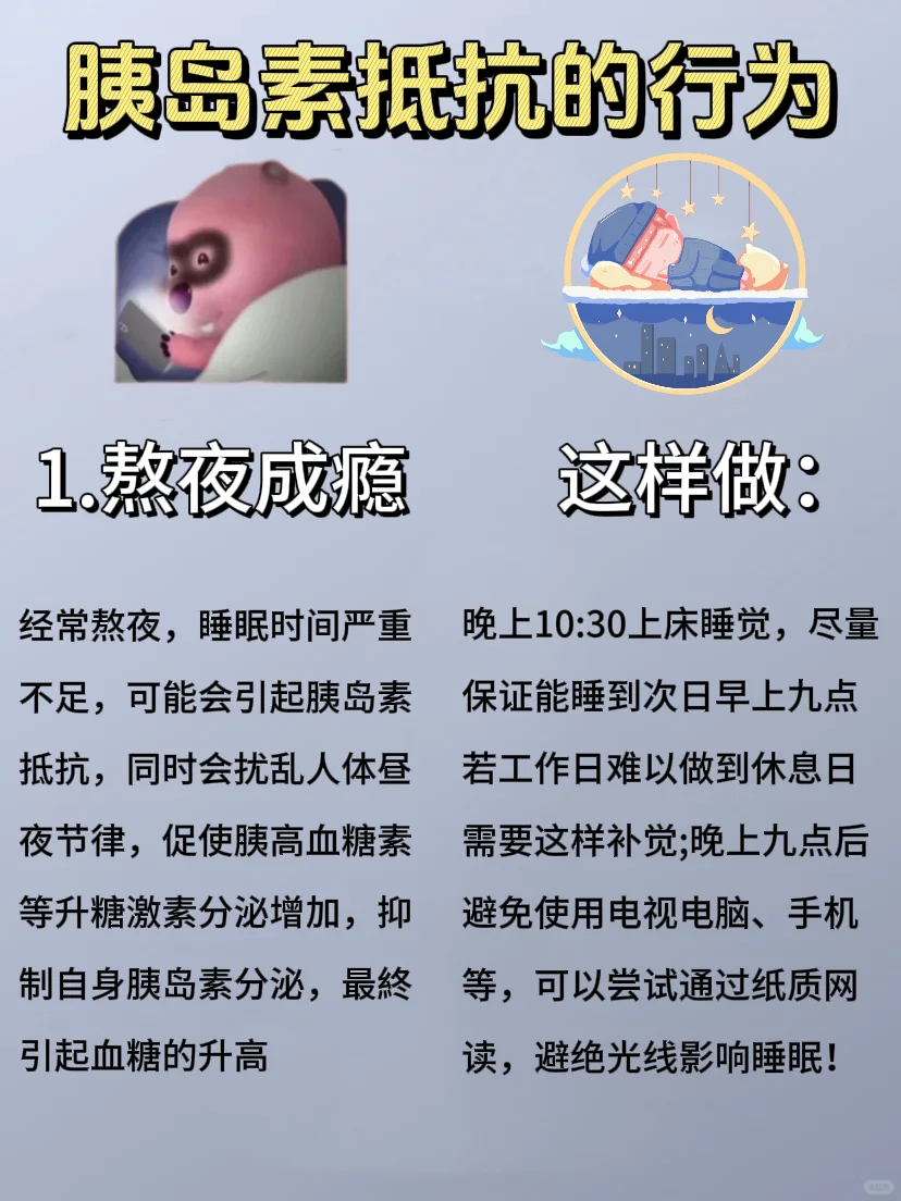 以为不用在意！其实胰岛素抵抗的行为！！！