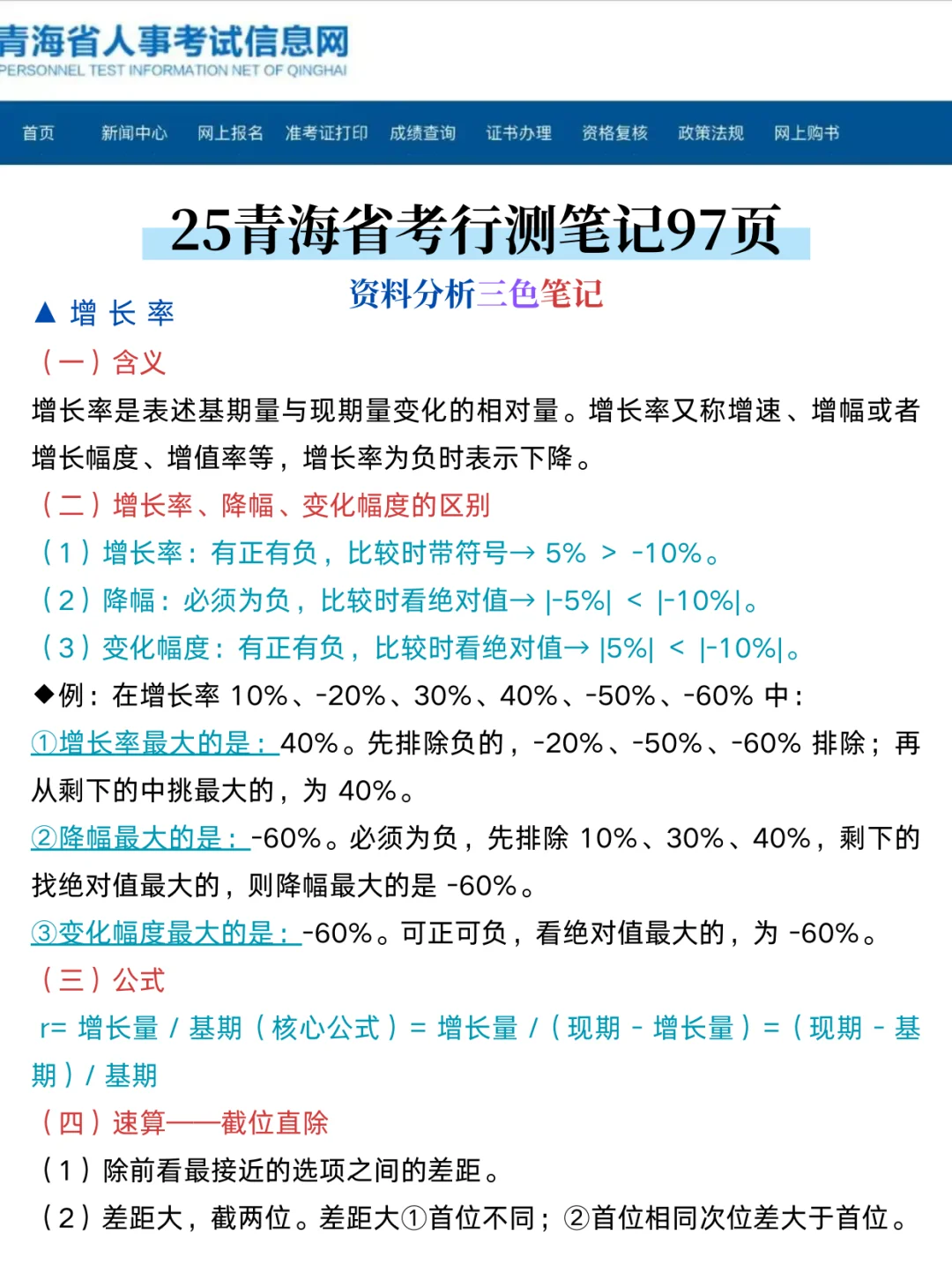 25青海省考就是在筛选不看通知的懒人