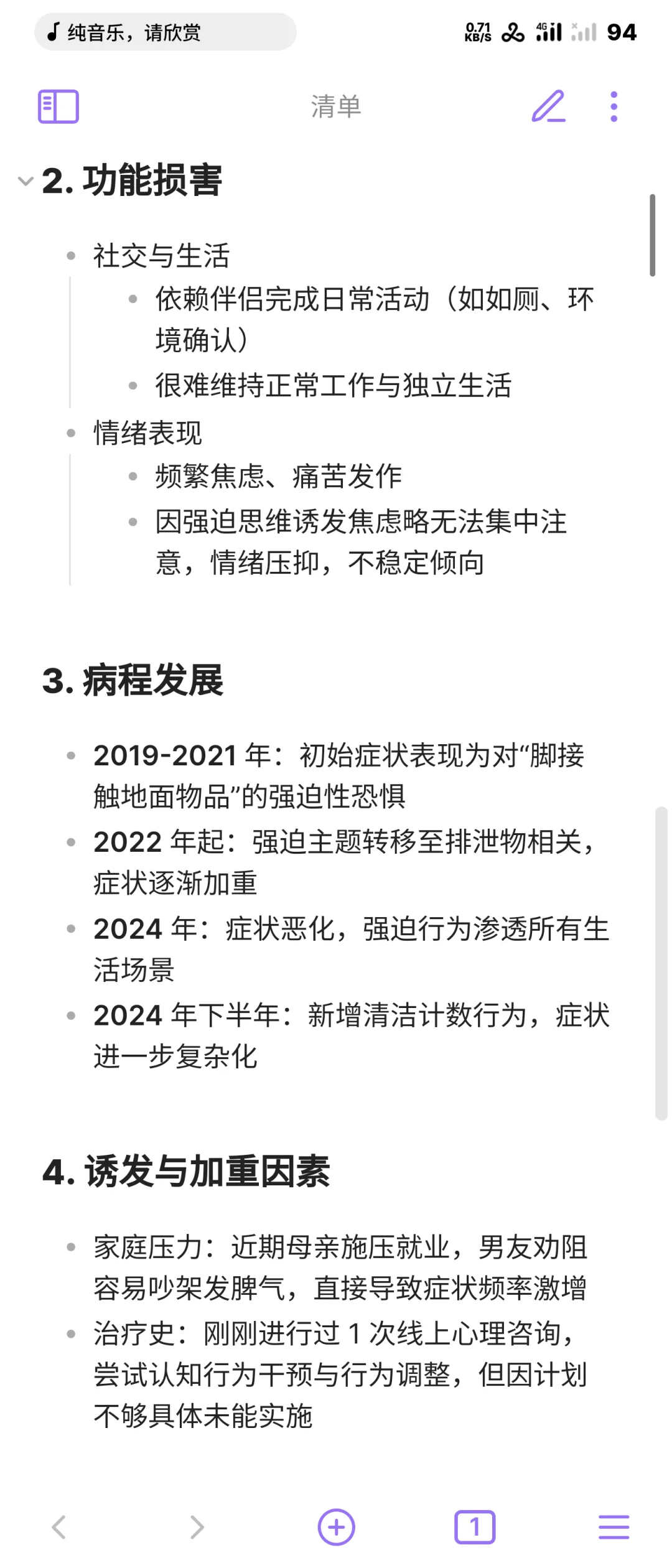 女友一直以来的强迫症，现在恶化了