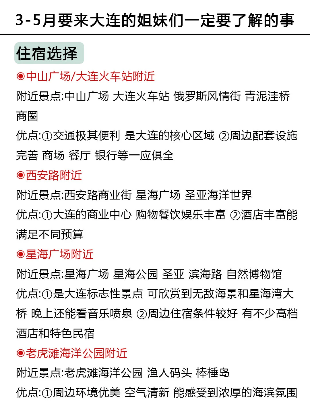 3-5月（淡季）没有做好攻略千万别来大连