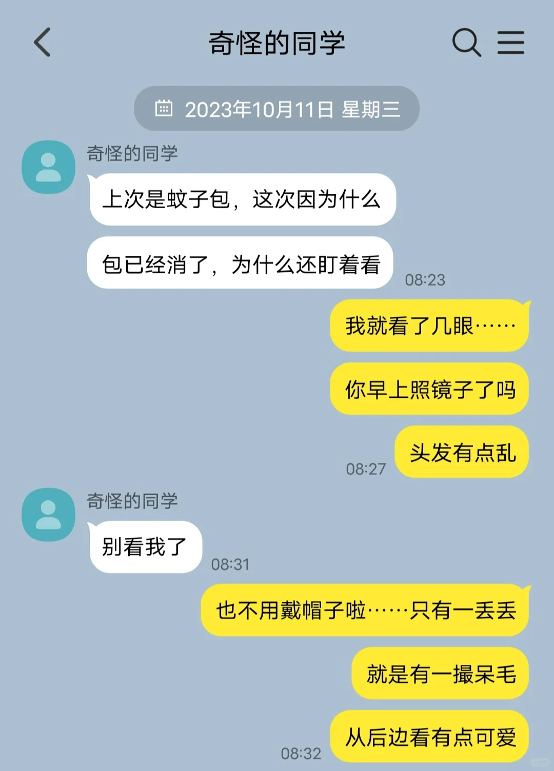 当你撩而不自知时