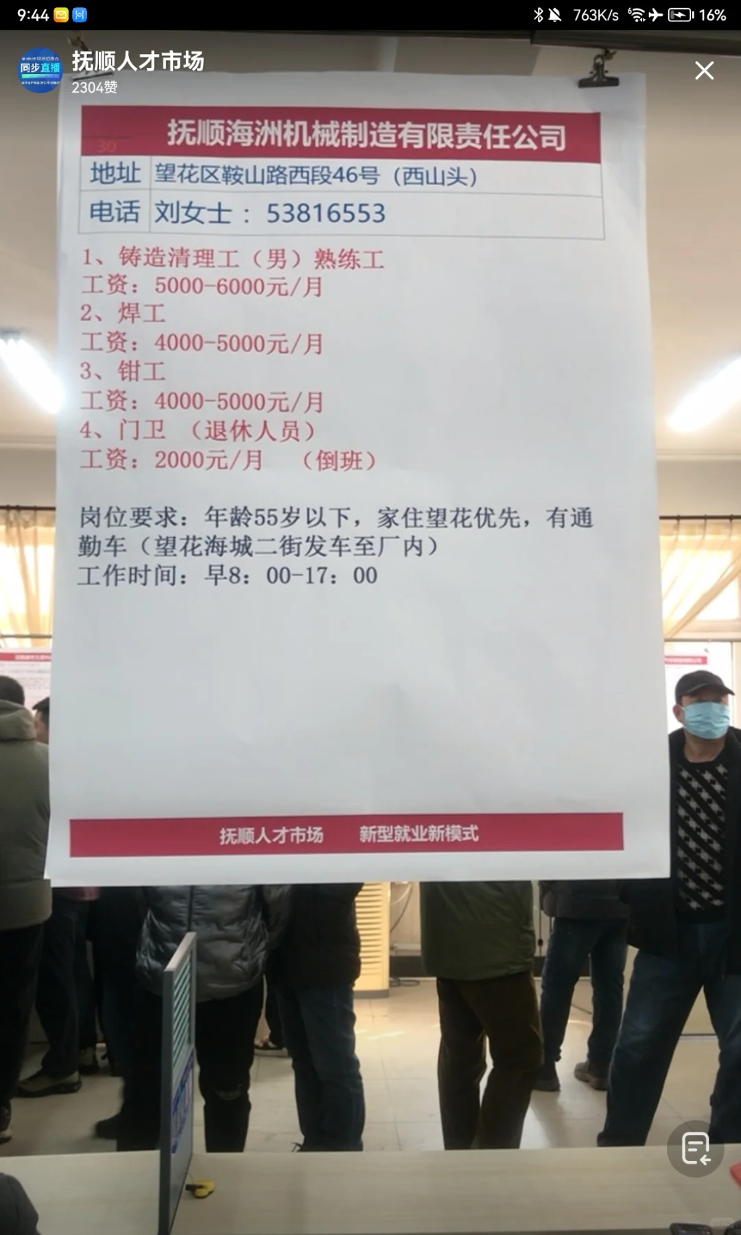 抚顺人才市场2/15 招聘会直播回放（上）