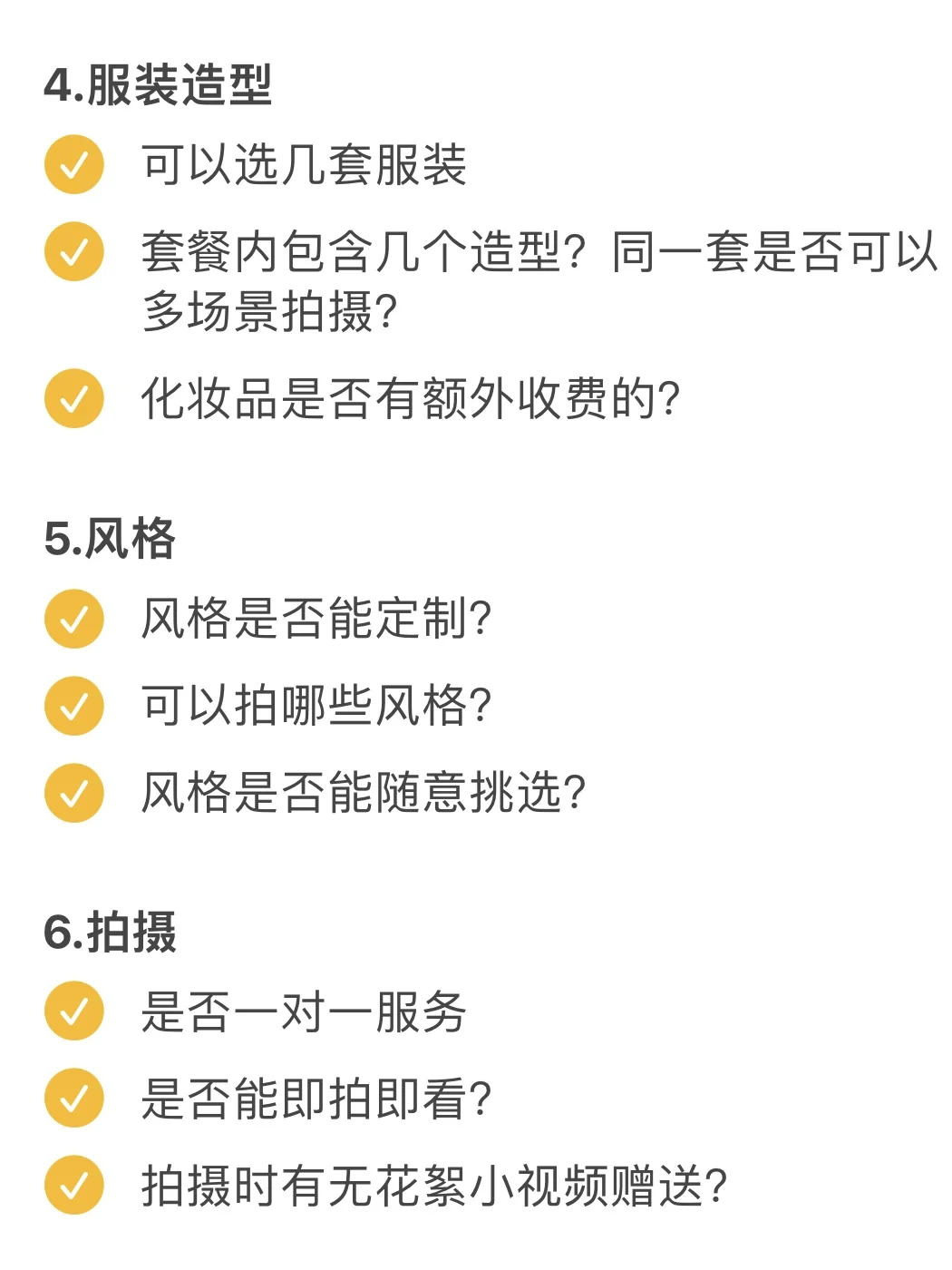 拍写真前一定要问清楚❗❗千万别当大冤种啊！