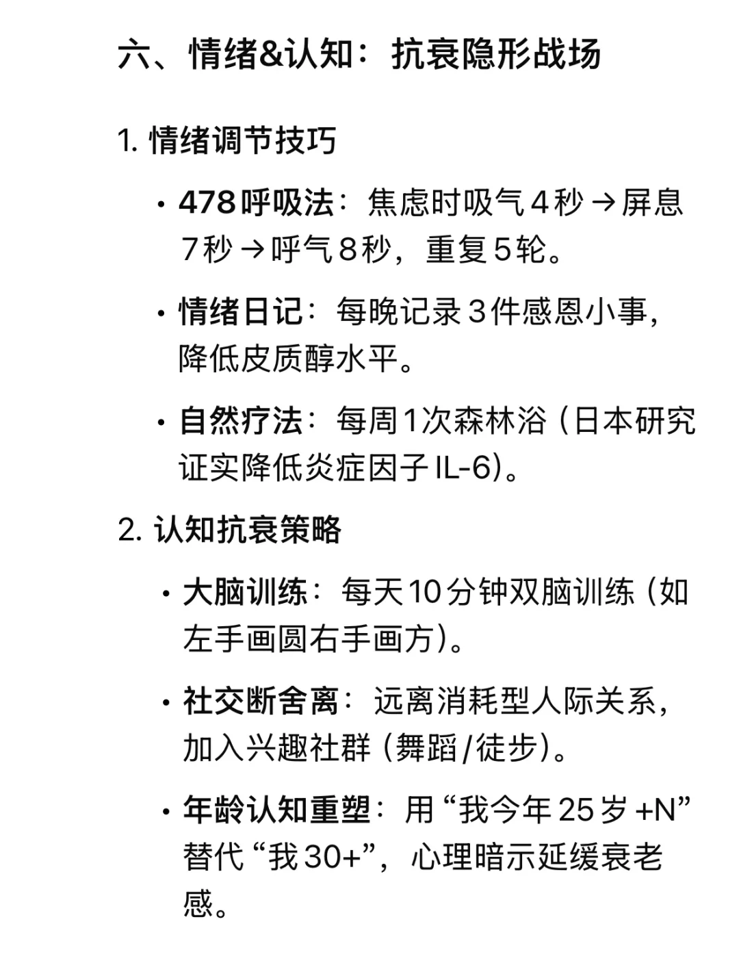 25-35岁女生科学抗衰指南