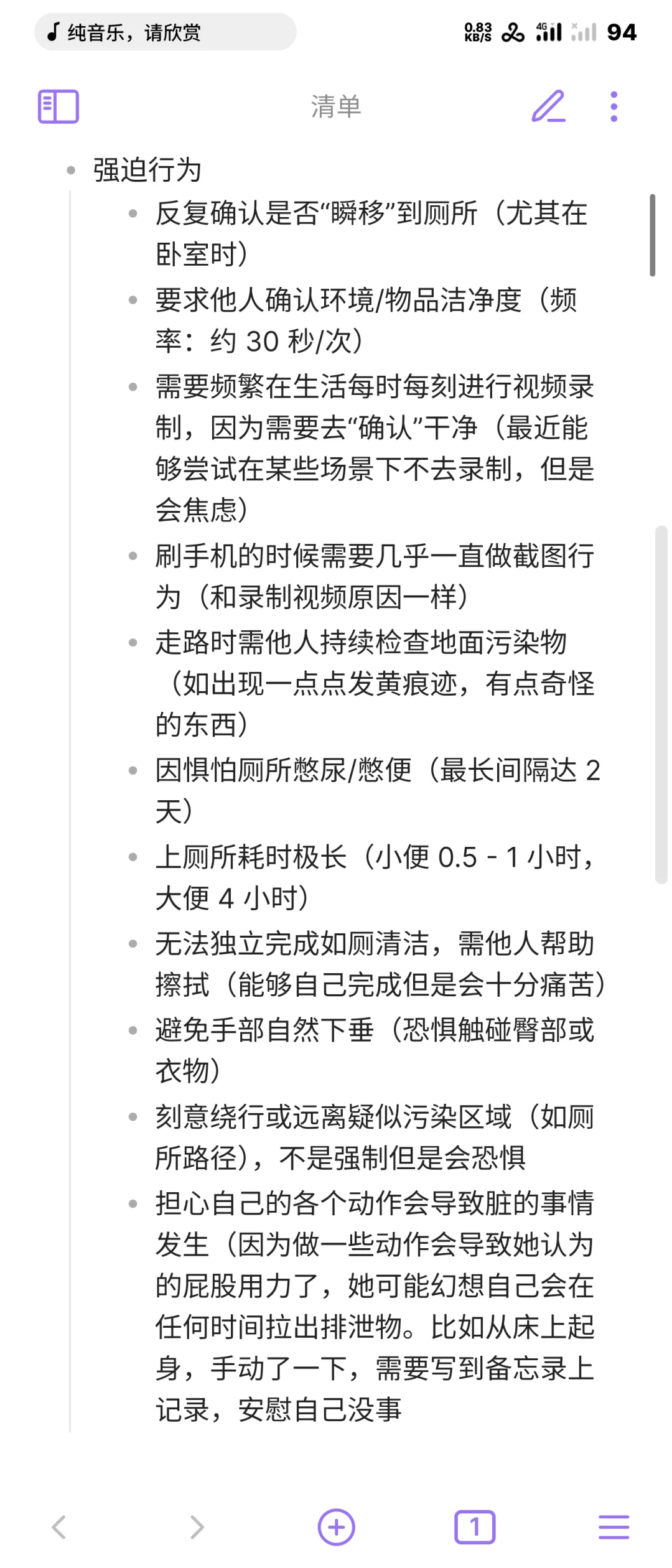 女友一直以来的强迫症，现在恶化了