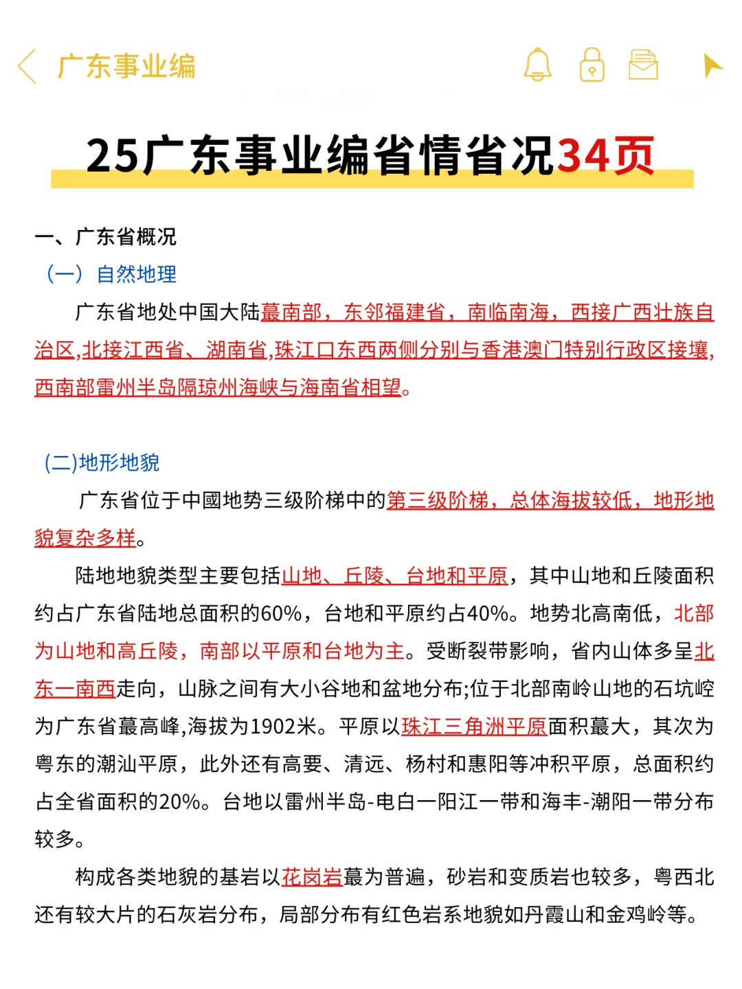 给广东事业编仅剩40天的人一个暗黑方法