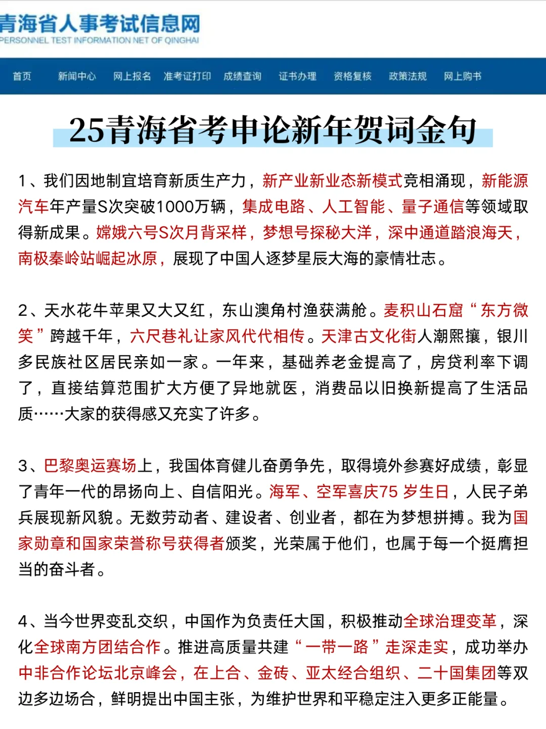 25青海省考就是在筛选不看通知的懒人