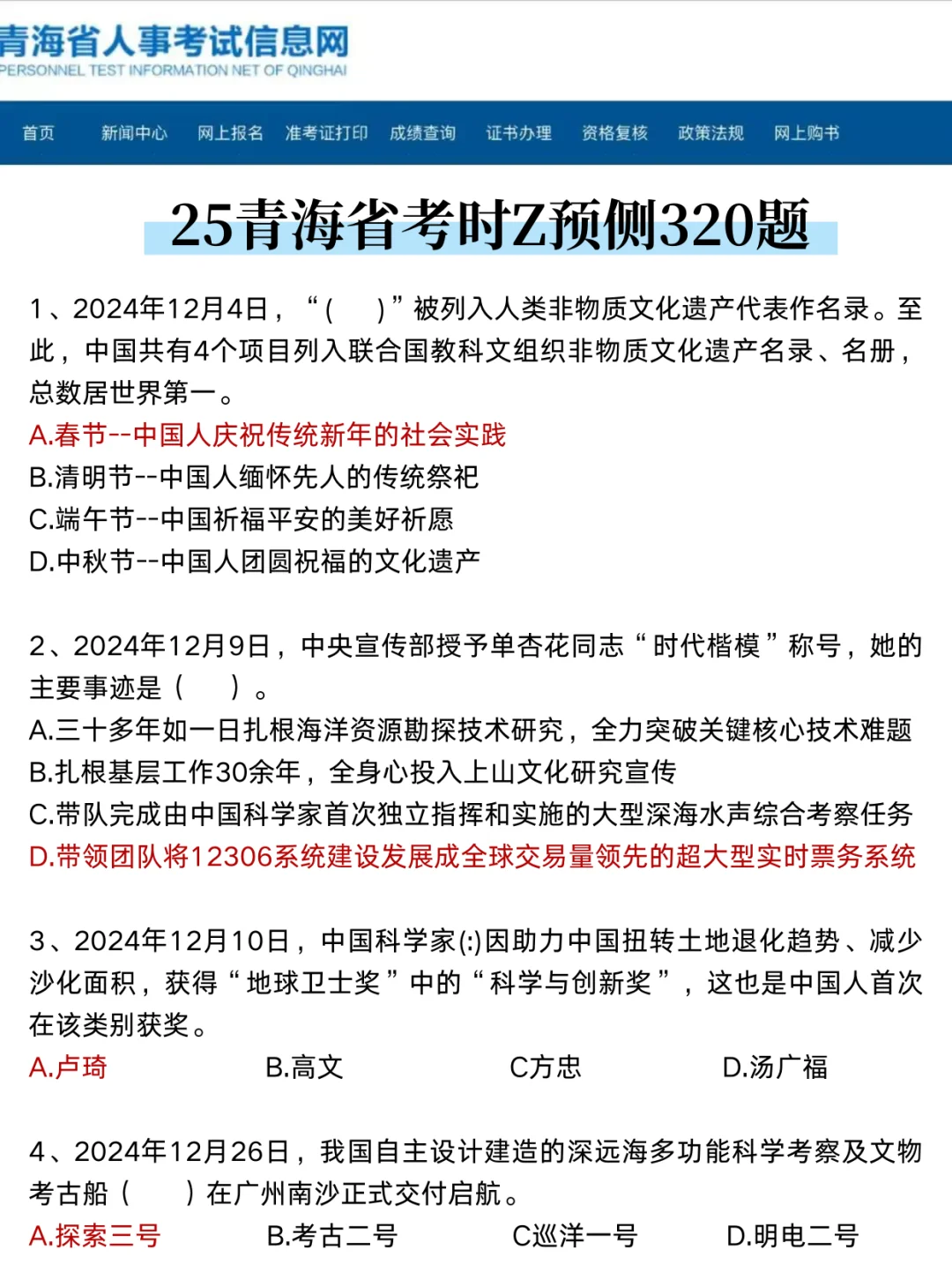 25青海省考就是在筛选不看通知的懒人