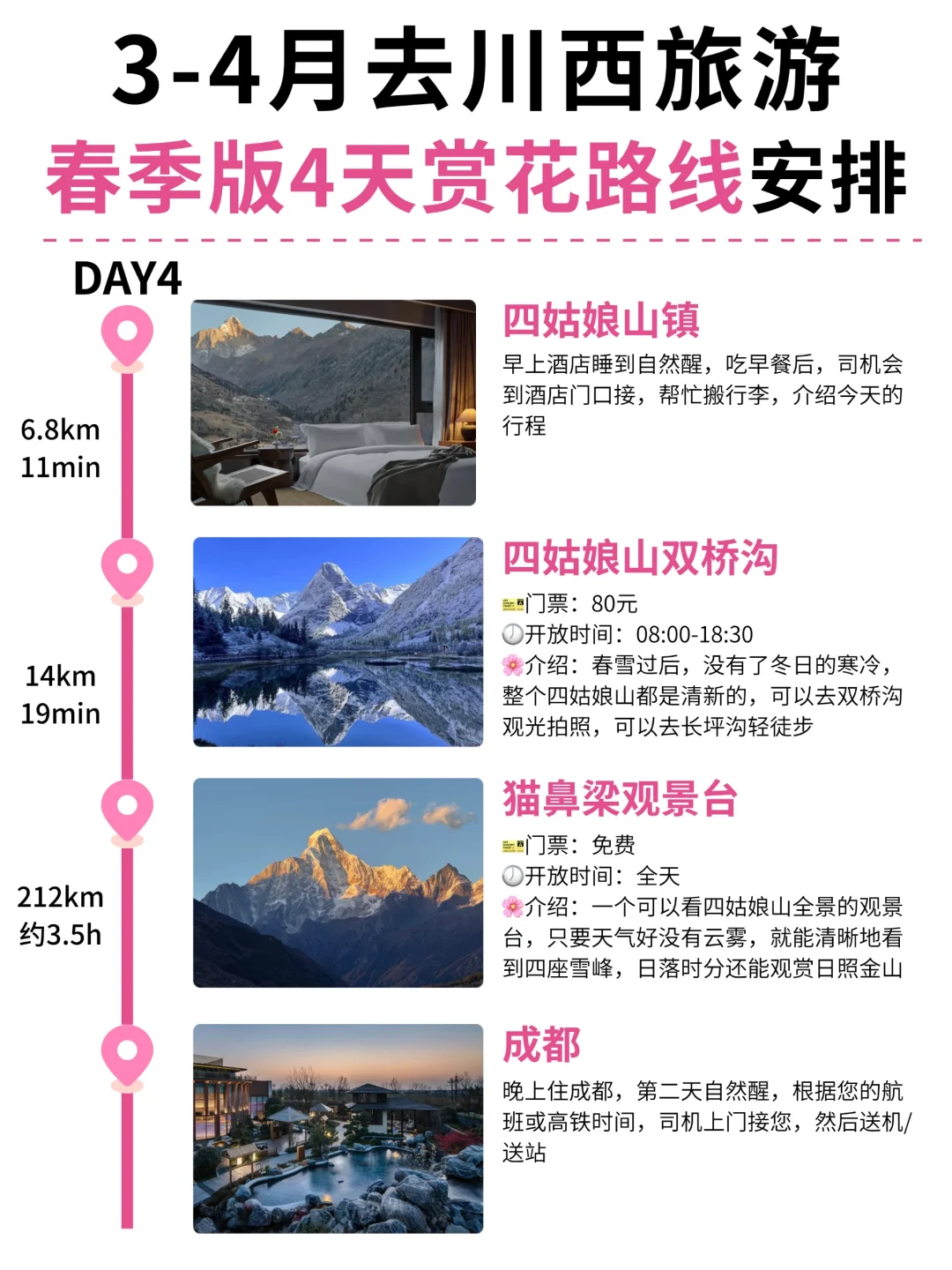 3-4月来川西旅游｜春季版4天赏花路线攻略