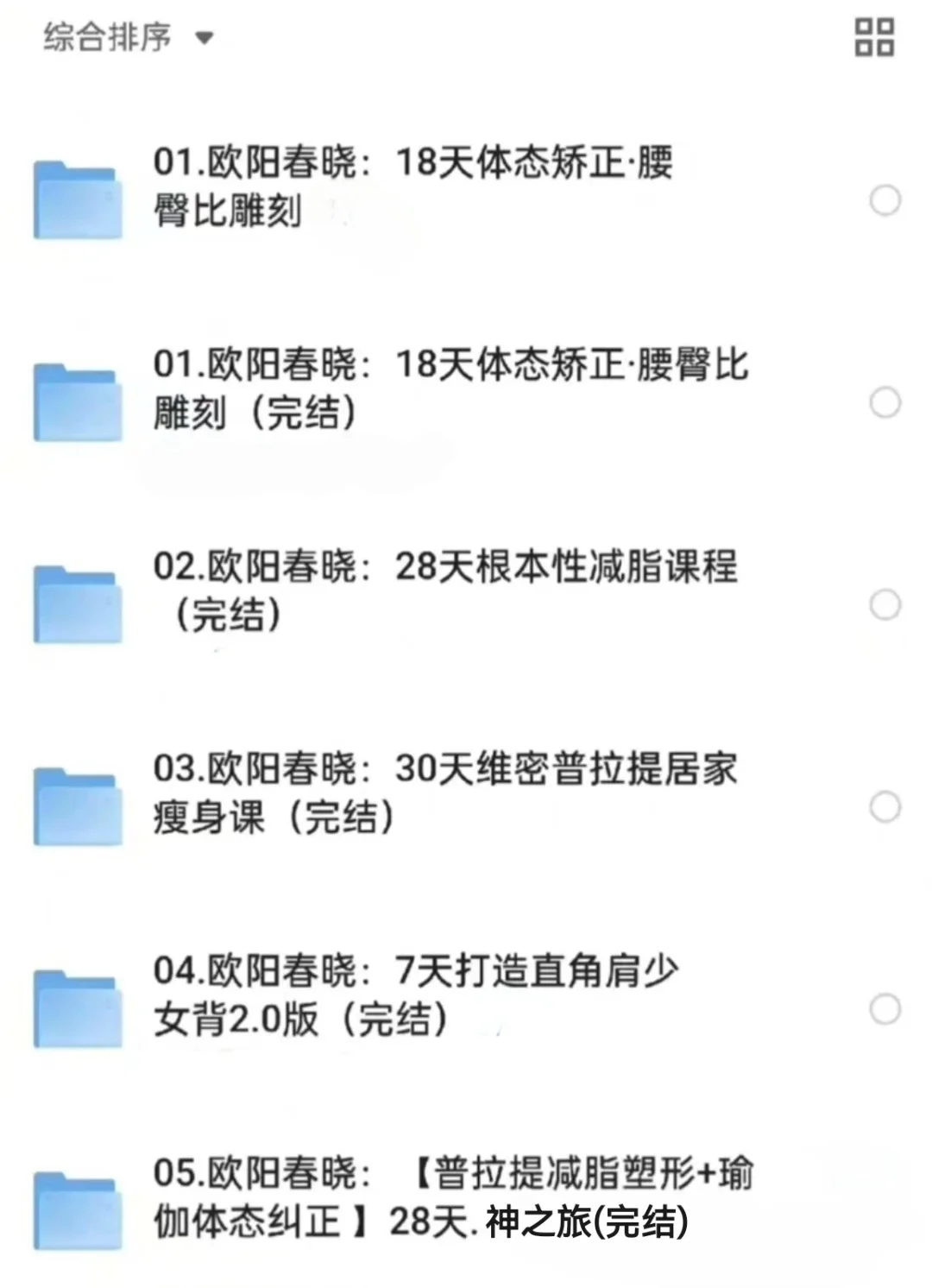 欧阳春晓瘦身课30天维密普拉提 根本性减脂