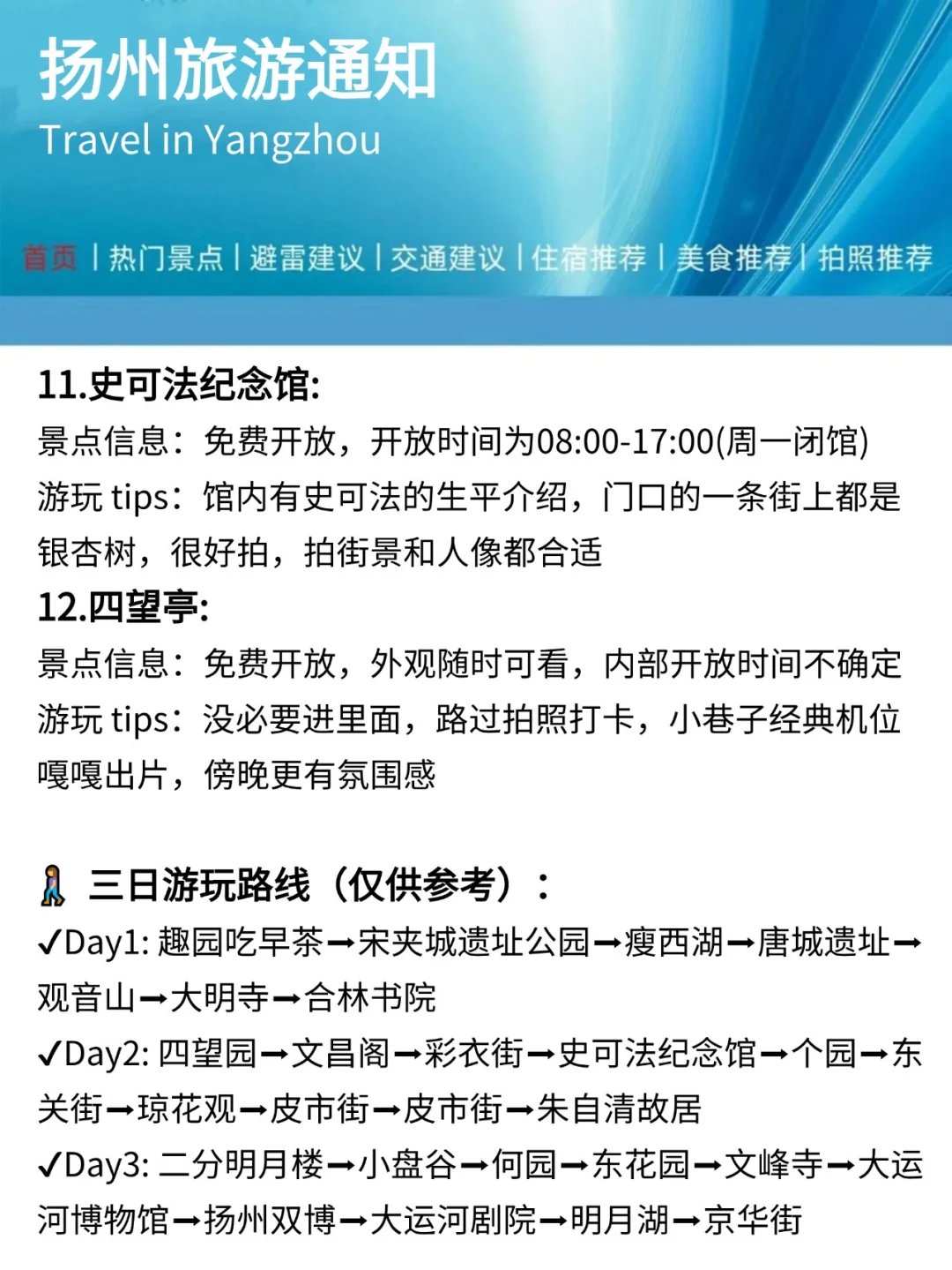 春天扬州旅游新通知❗️还好去之前看到了?