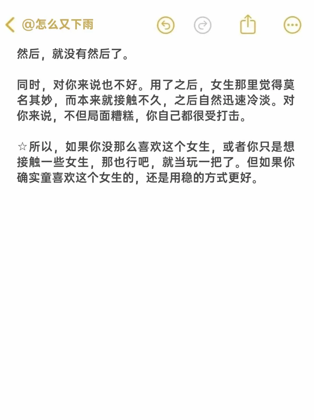 男追女成功互动的核心是：