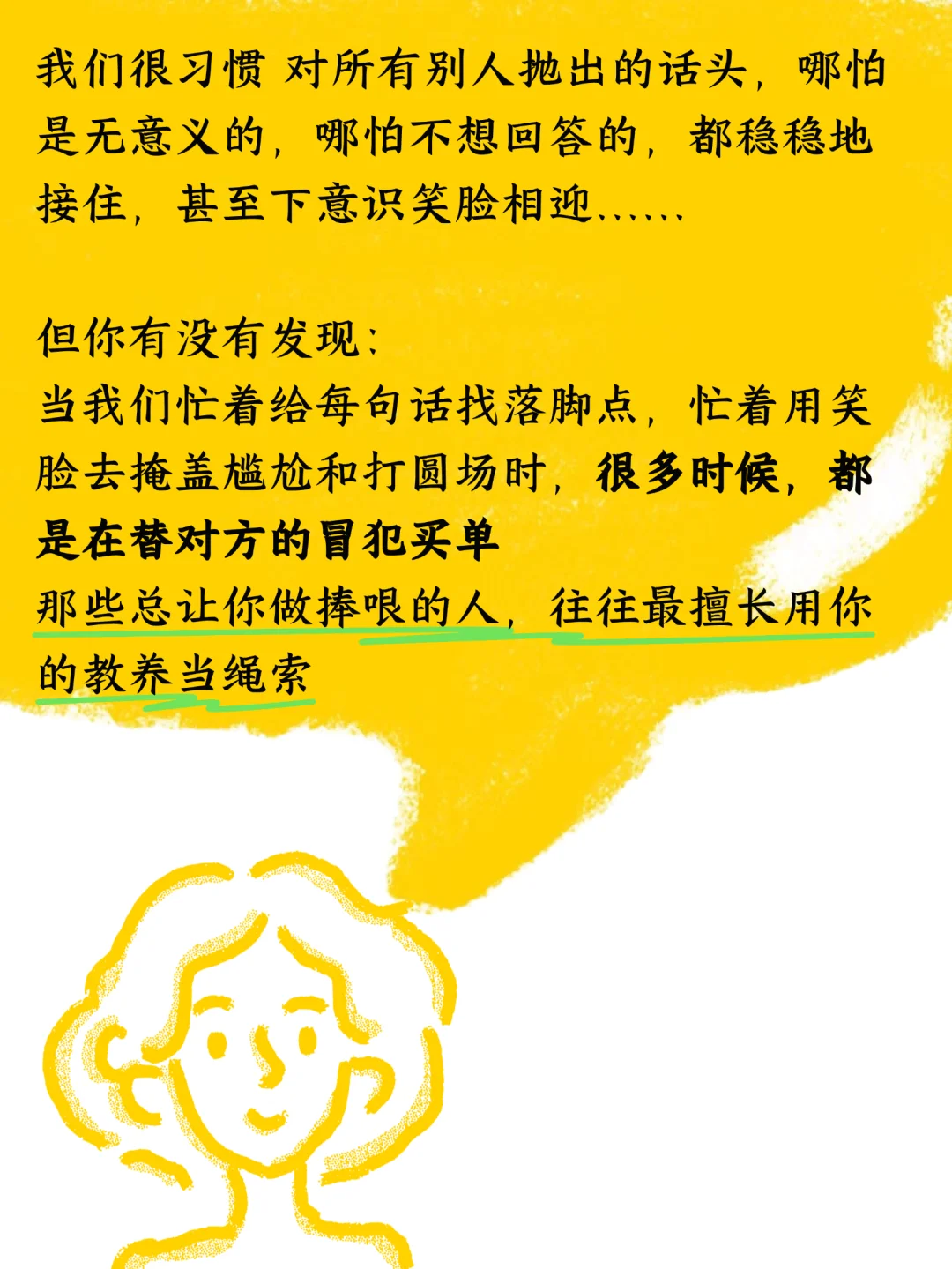 主体性练习：不接话，不怕沉默和尴尬