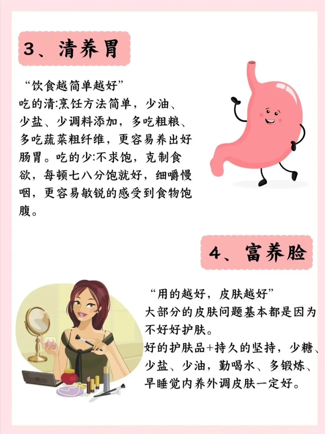 保持少女感的八个好习惯