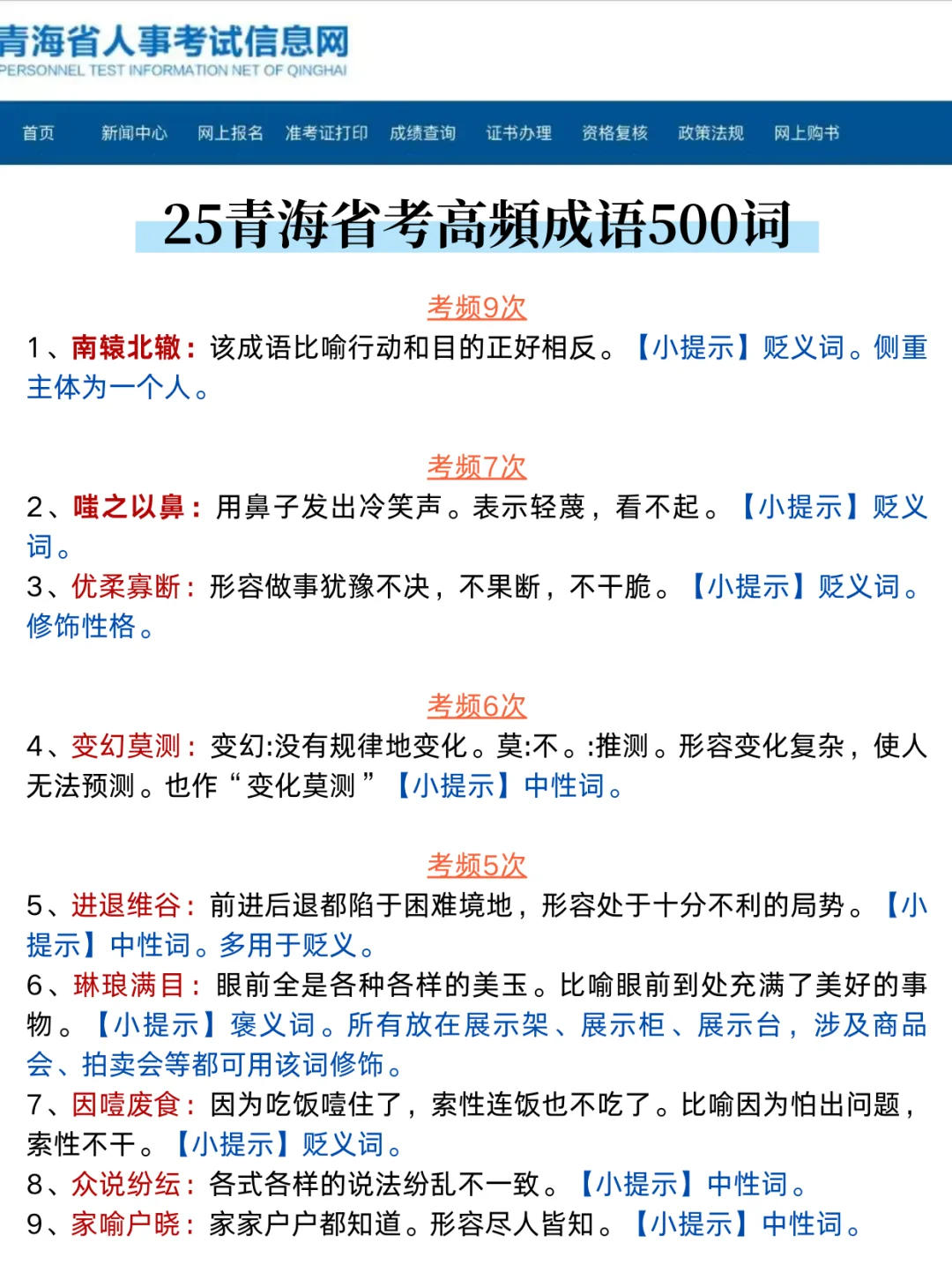 25青海省考就是在筛选不看通知的懒人