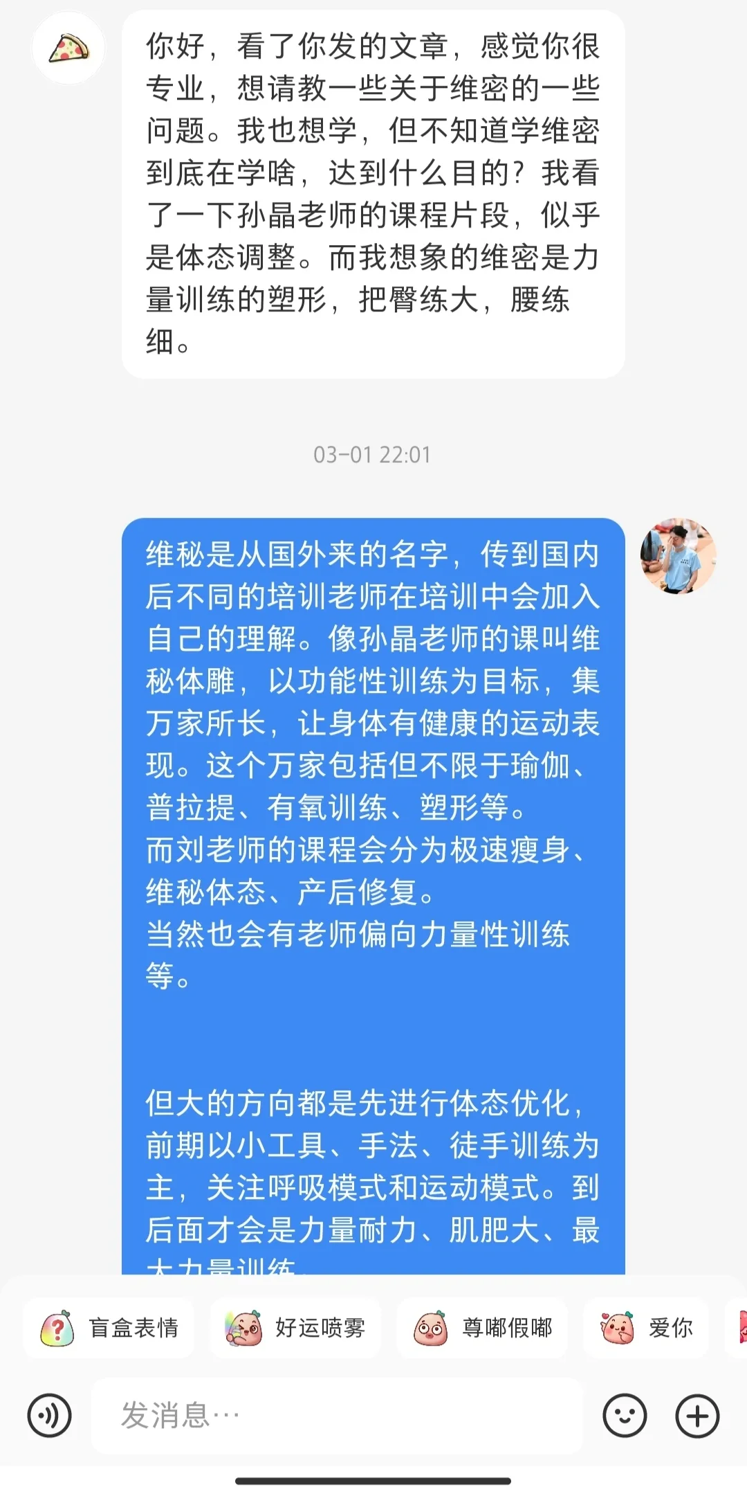 不懂就问，到底什么是维秘训练呢？