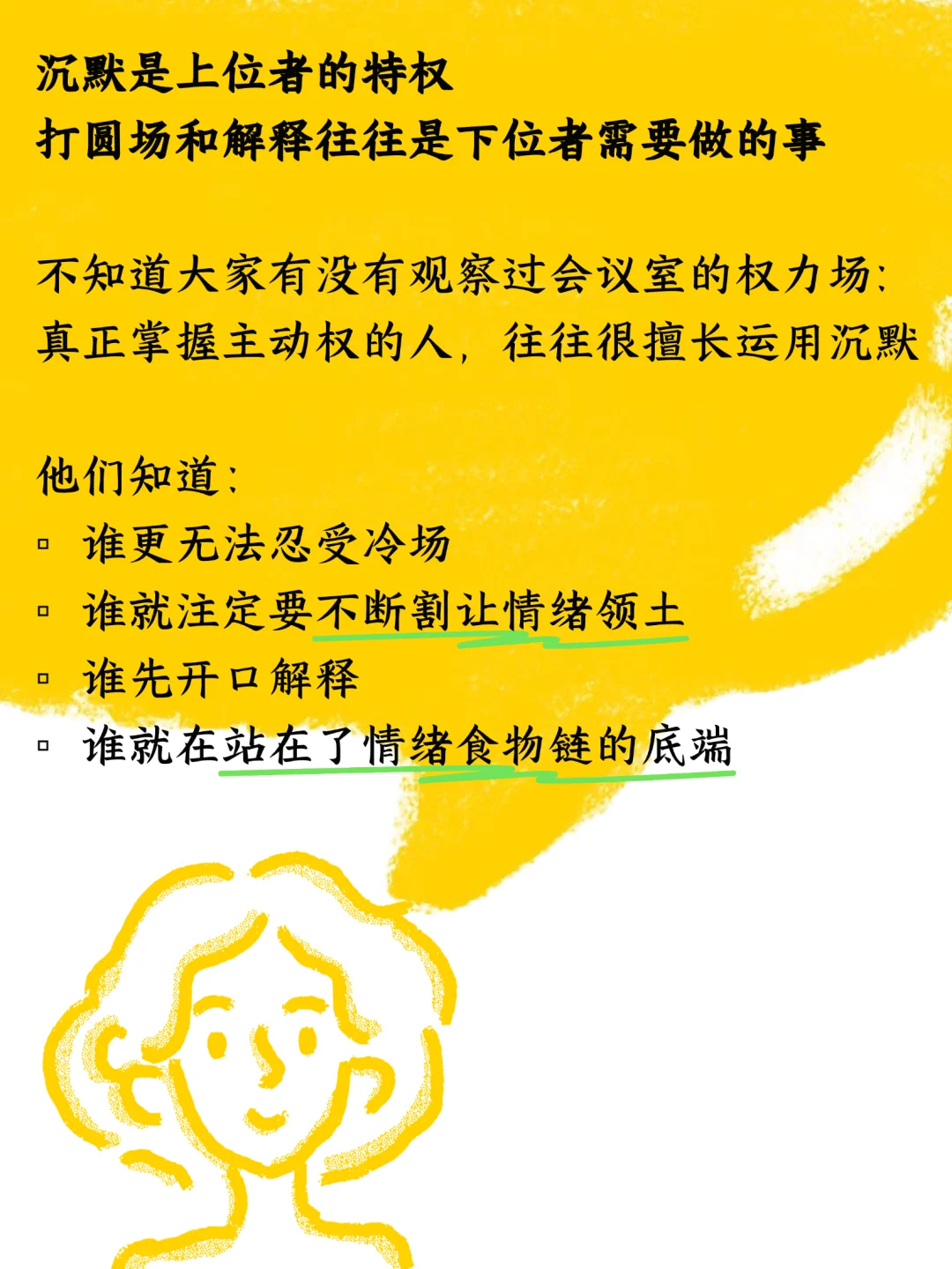 主体性练习：不接话，不怕沉默和尴尬