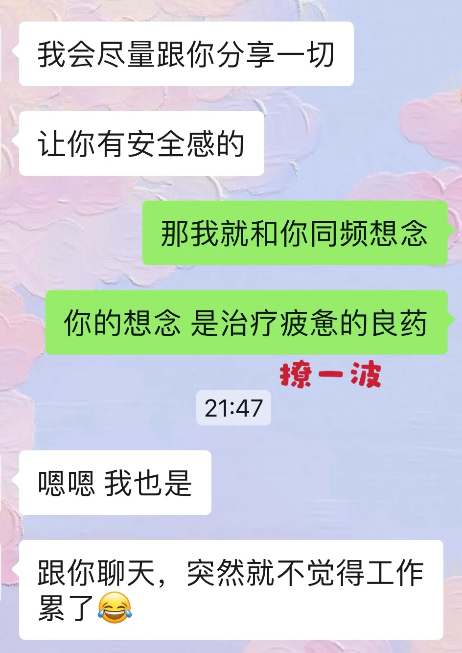 优质男说想你，这样反撩让他欲罢不能