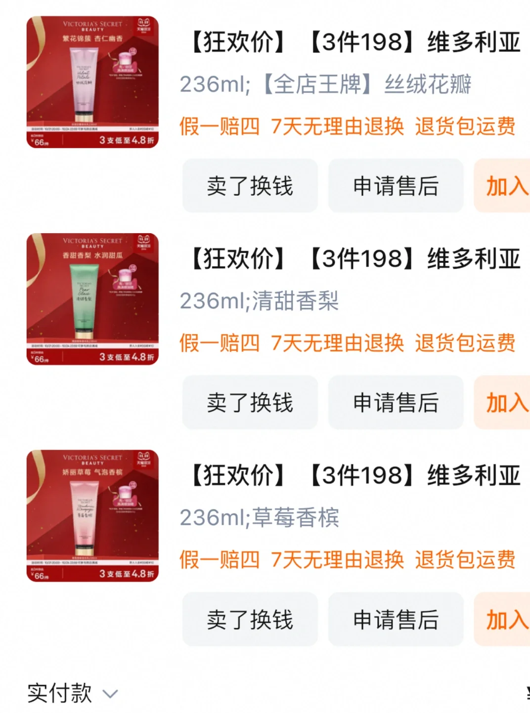 出维秘身体乳买太多了用不完没拆封