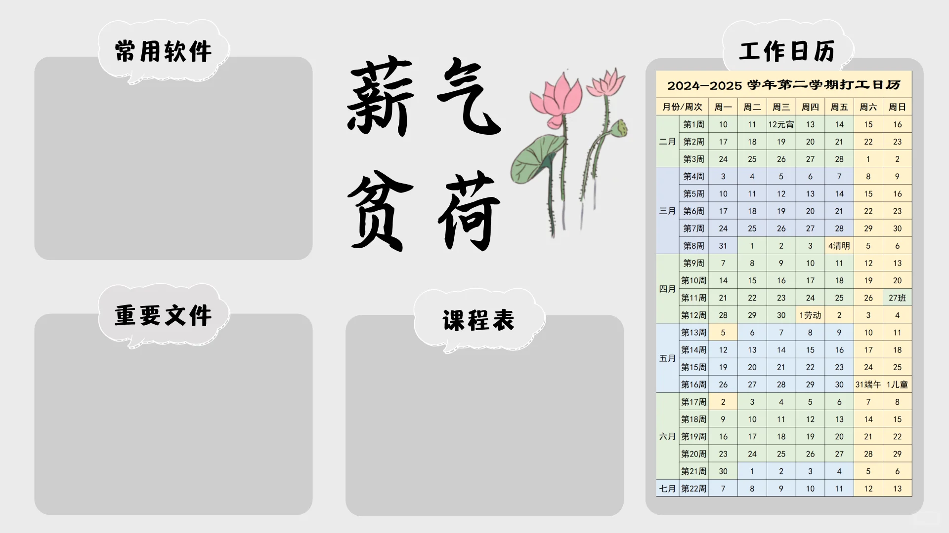 教师必备！2025宝藏分区日历壁纸