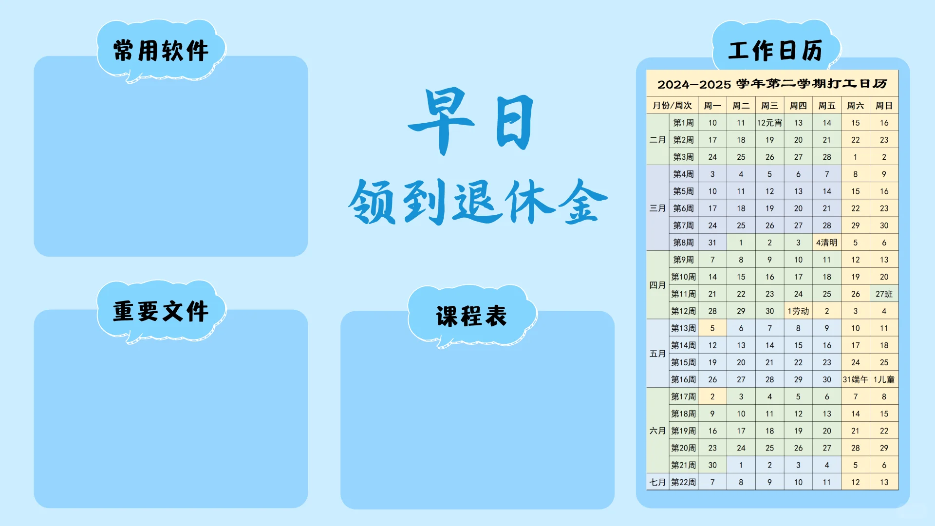 教师必备！2025宝藏分区日历壁纸