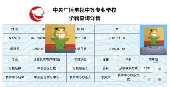 报名的电大中专出学籍了，开心😄