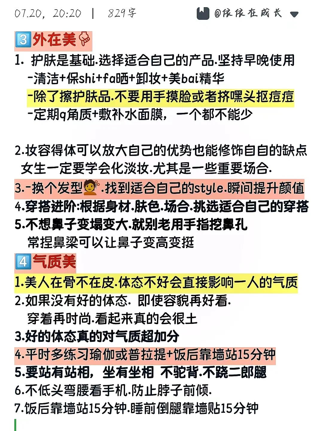 暑假这样做，开学直接惊艳所有人（女生必看