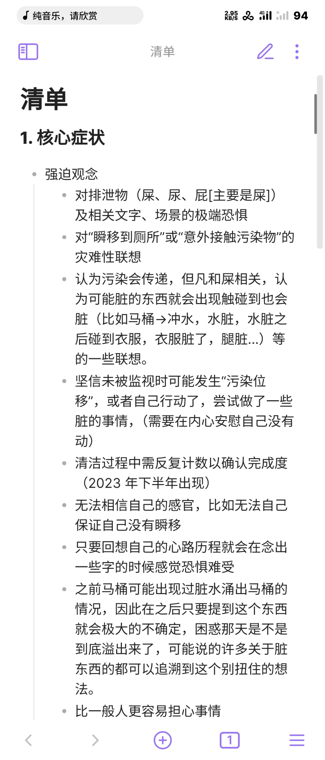 女友一直以来的强迫症，现在恶化了