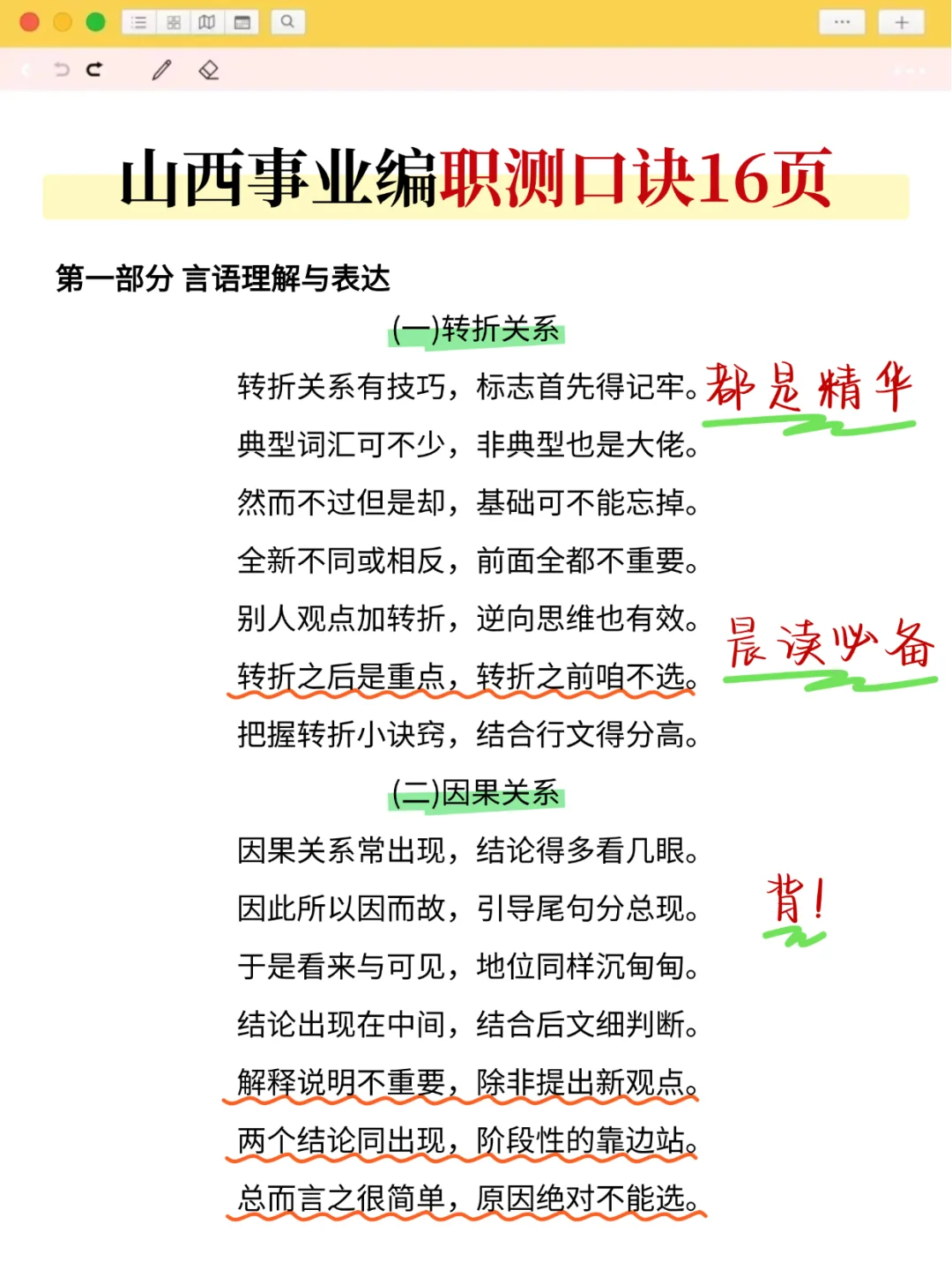 山西事业编会惩罚每一个不看公告的懒人❗