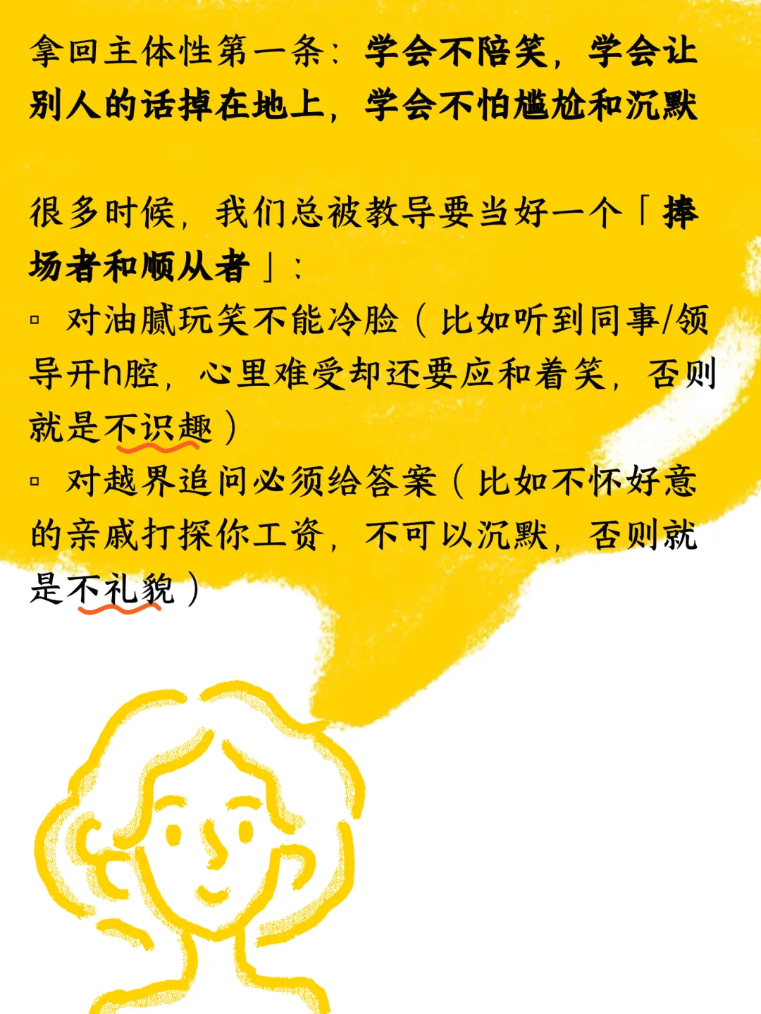 主体性练习：不接话，不怕沉默和尴尬