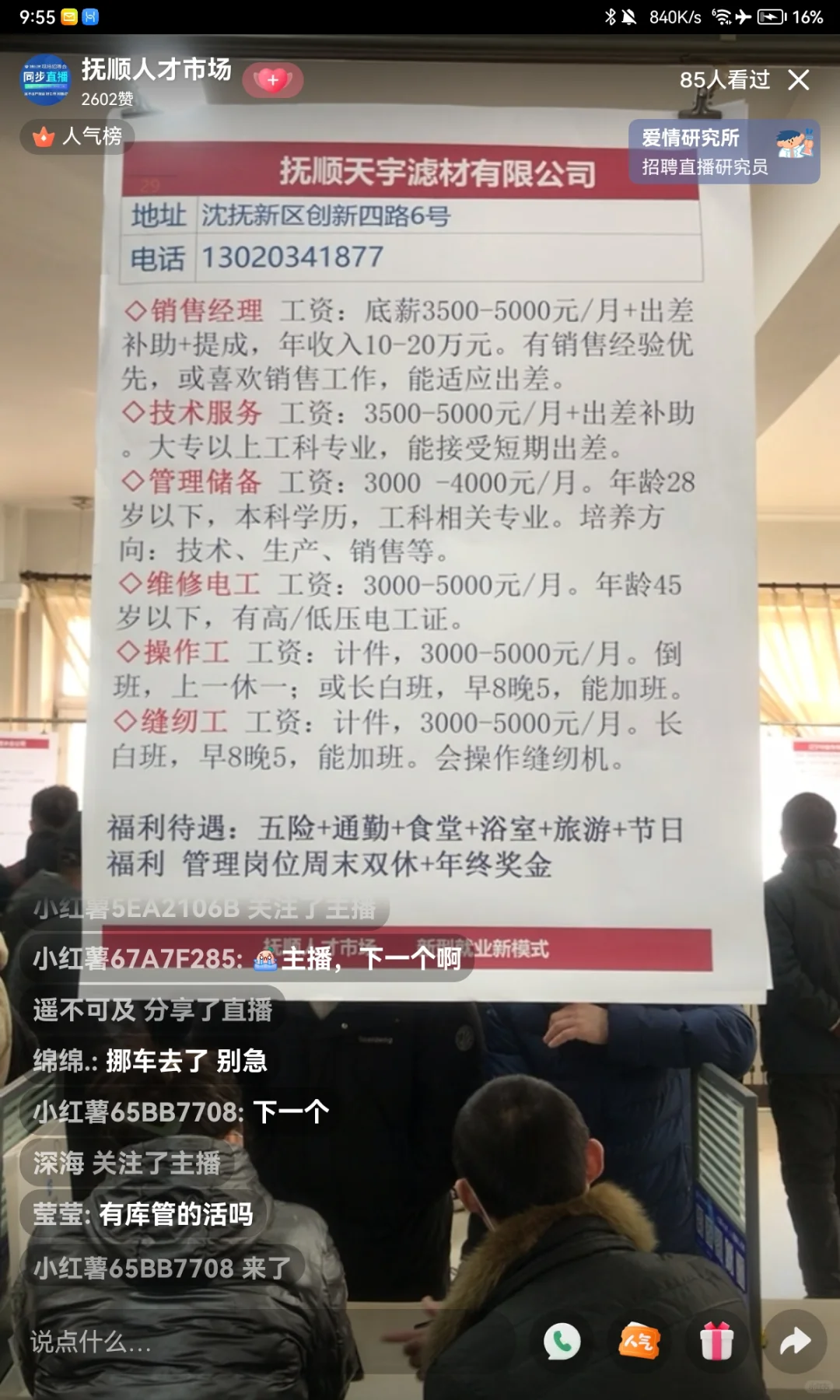 抚顺人才市场2/15 招聘会直播回放（上）